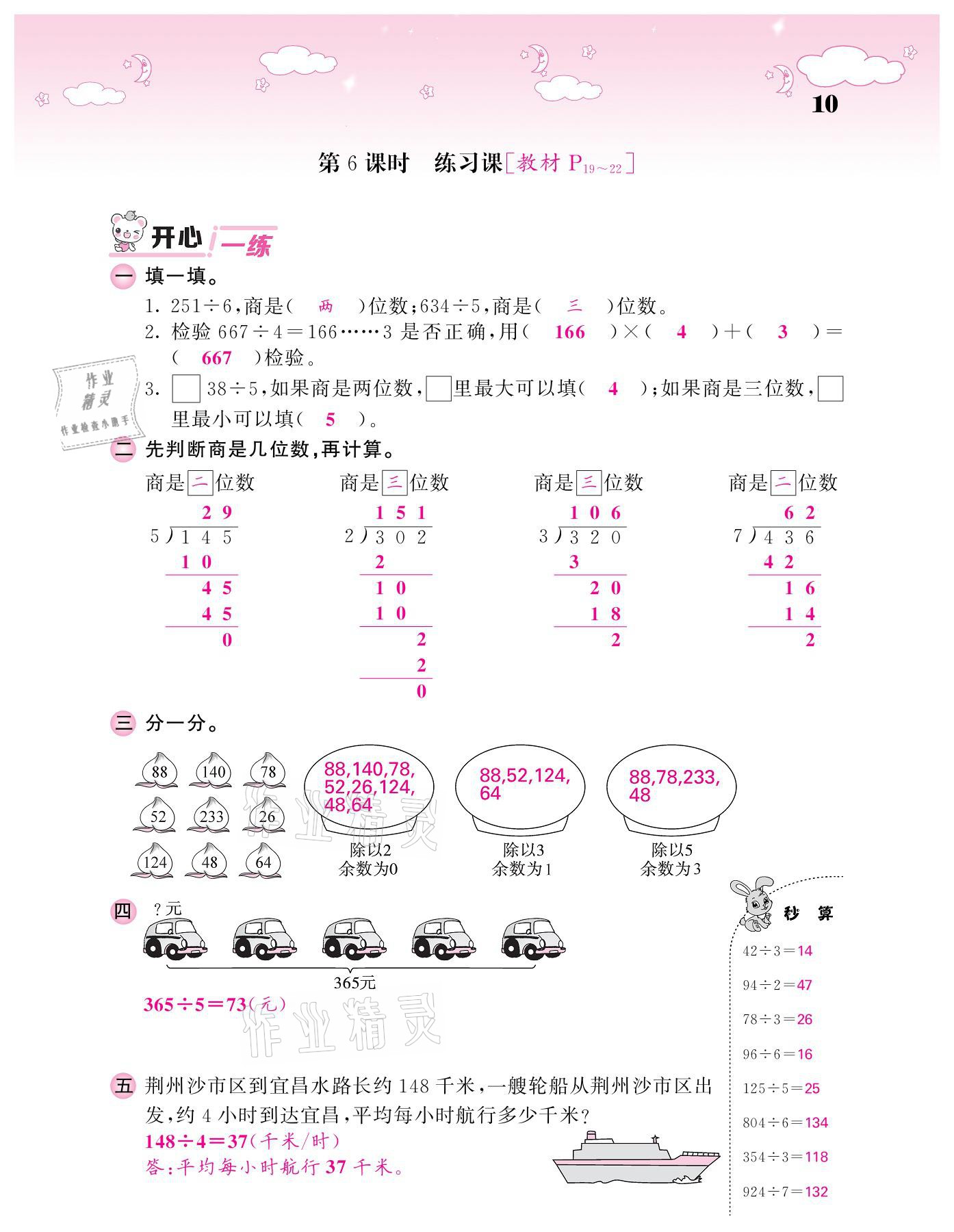 2021年課堂點(diǎn)睛三年級數(shù)學(xué)下冊人教版 參考答案第10頁