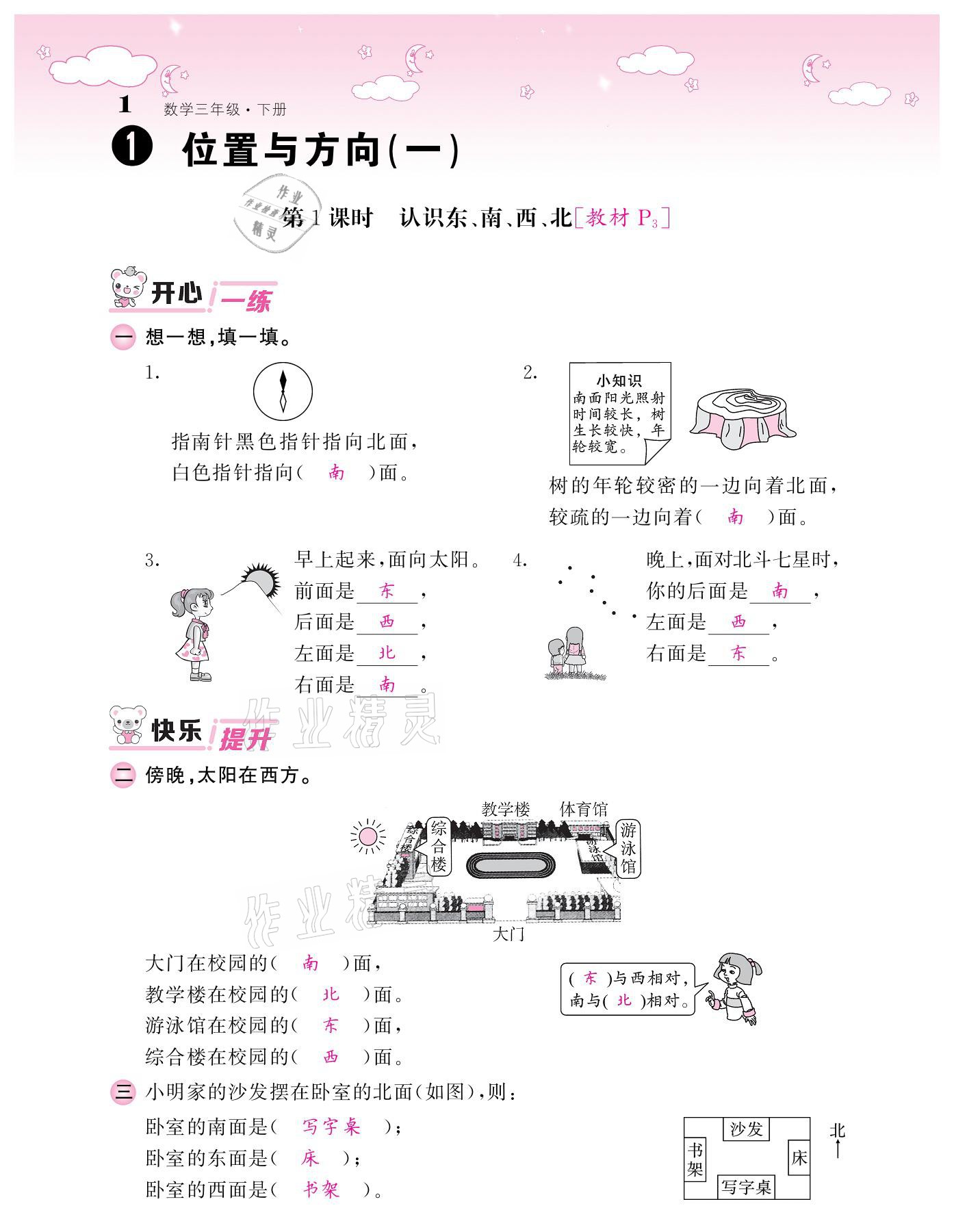 2021年課堂點(diǎn)睛三年級數(shù)學(xué)下冊人教版 參考答案第1頁