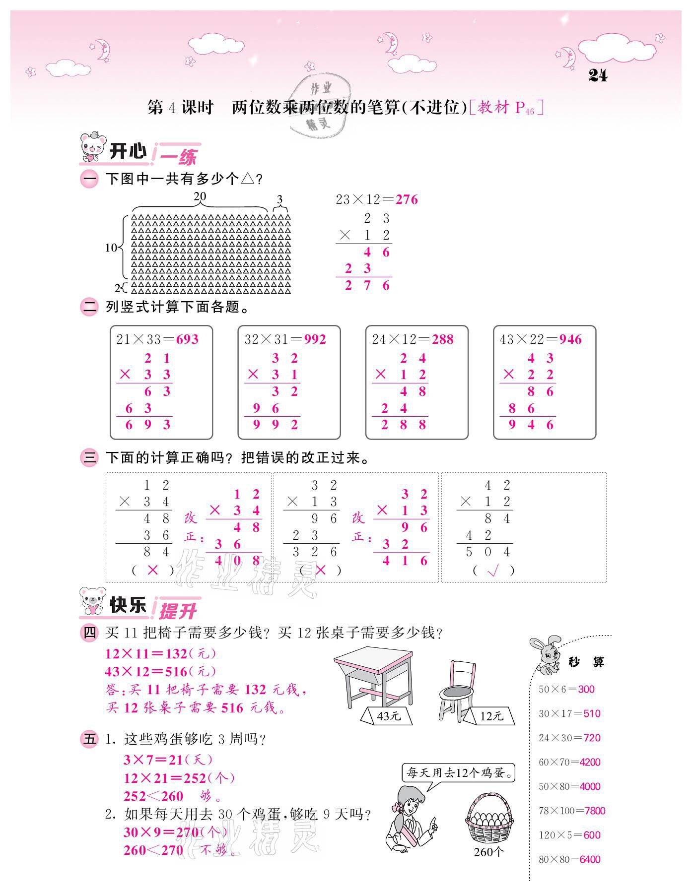 2021年課堂點睛三年級數(shù)學(xué)下冊人教版 參考答案第24頁