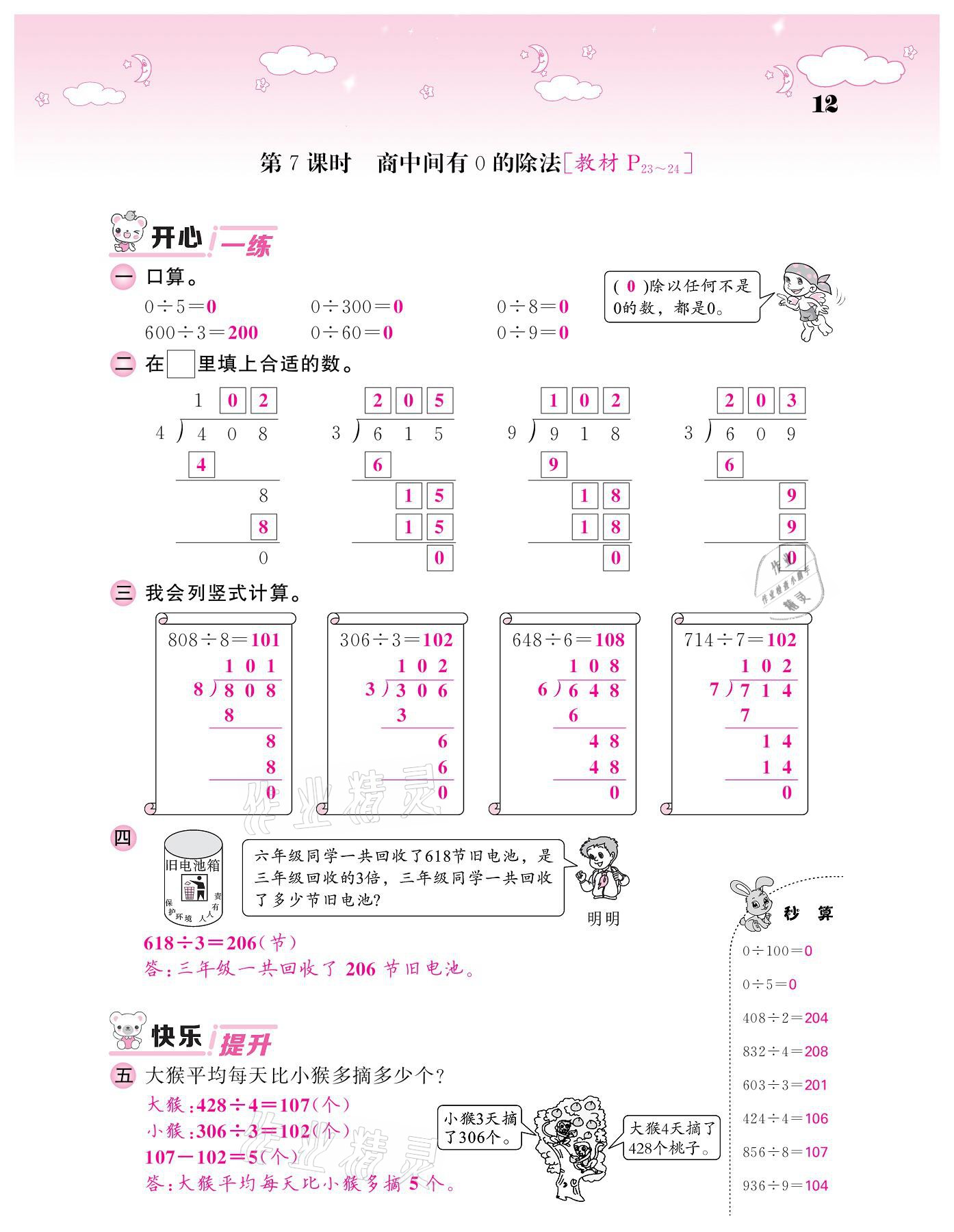 2021年課堂點睛三年級數(shù)學(xué)下冊人教版 參考答案第12頁