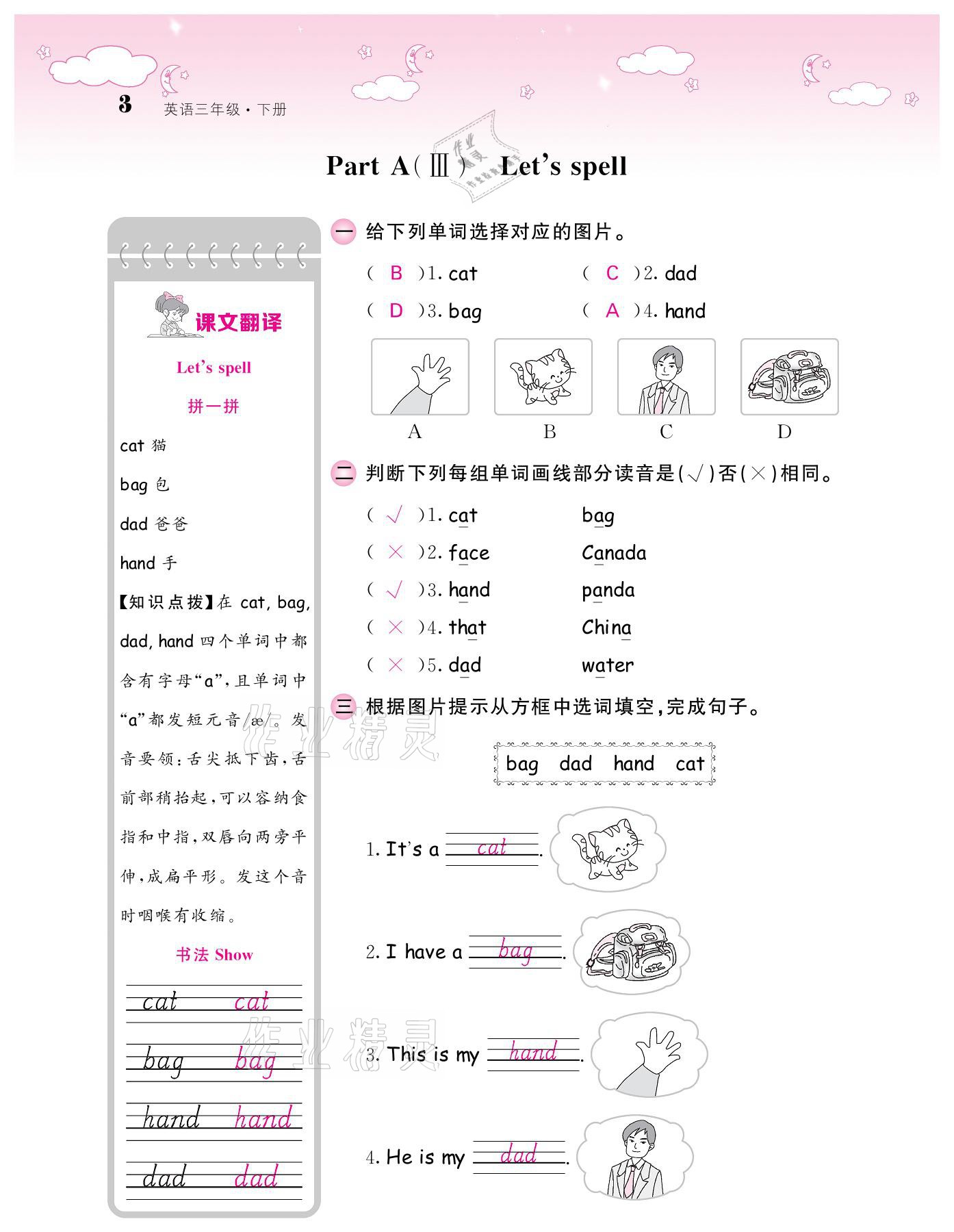 2021年課堂點(diǎn)睛三年級(jí)英語(yǔ)下冊(cè)人教版 參考答案第3頁(yè)