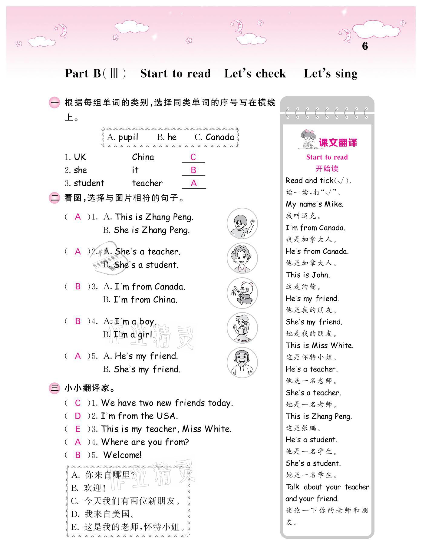 2021年課堂點(diǎn)睛三年級(jí)英語下冊(cè)人教版 參考答案第6頁