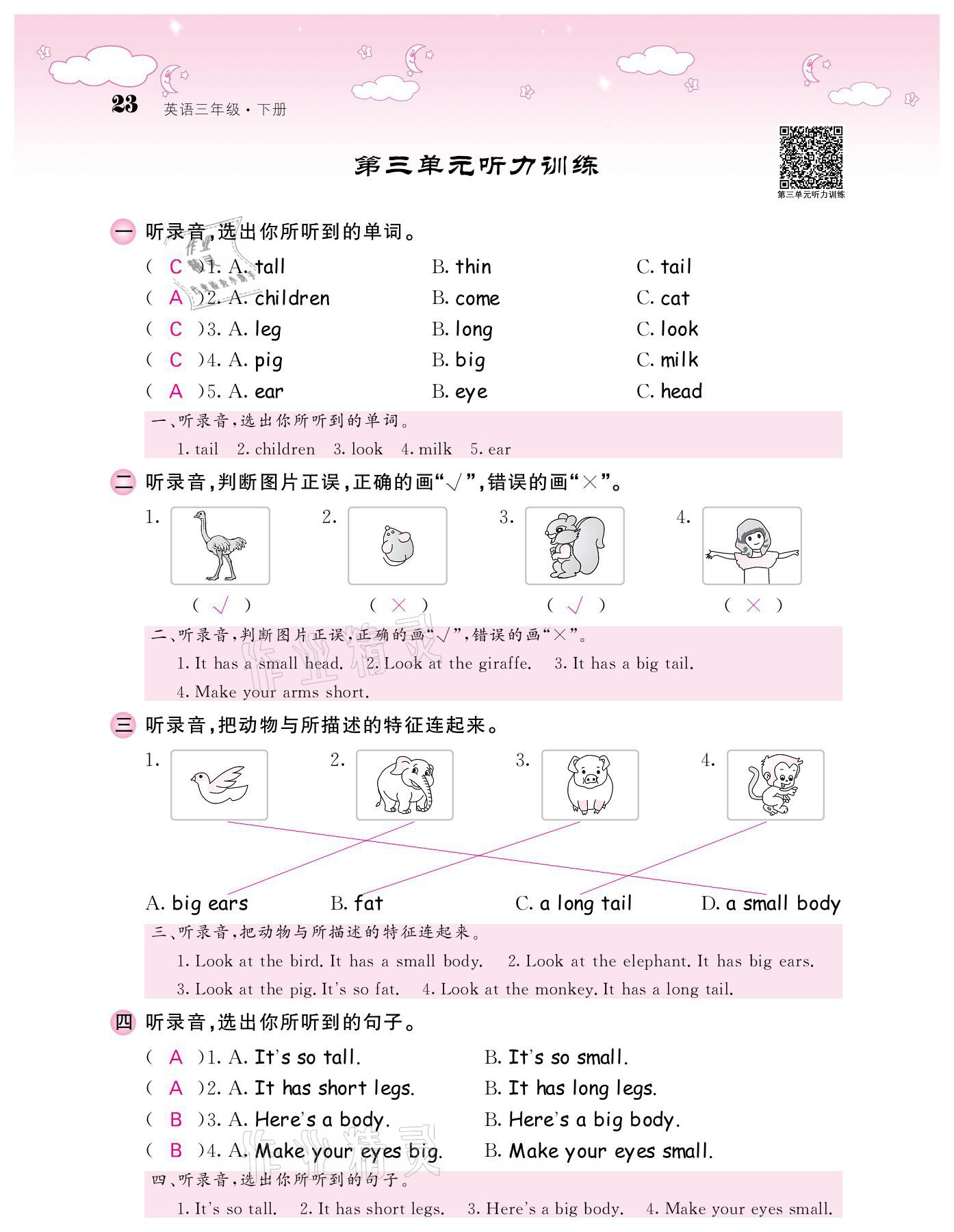 2021年課堂點(diǎn)睛三年級(jí)英語(yǔ)下冊(cè)人教版 參考答案第23頁(yè)