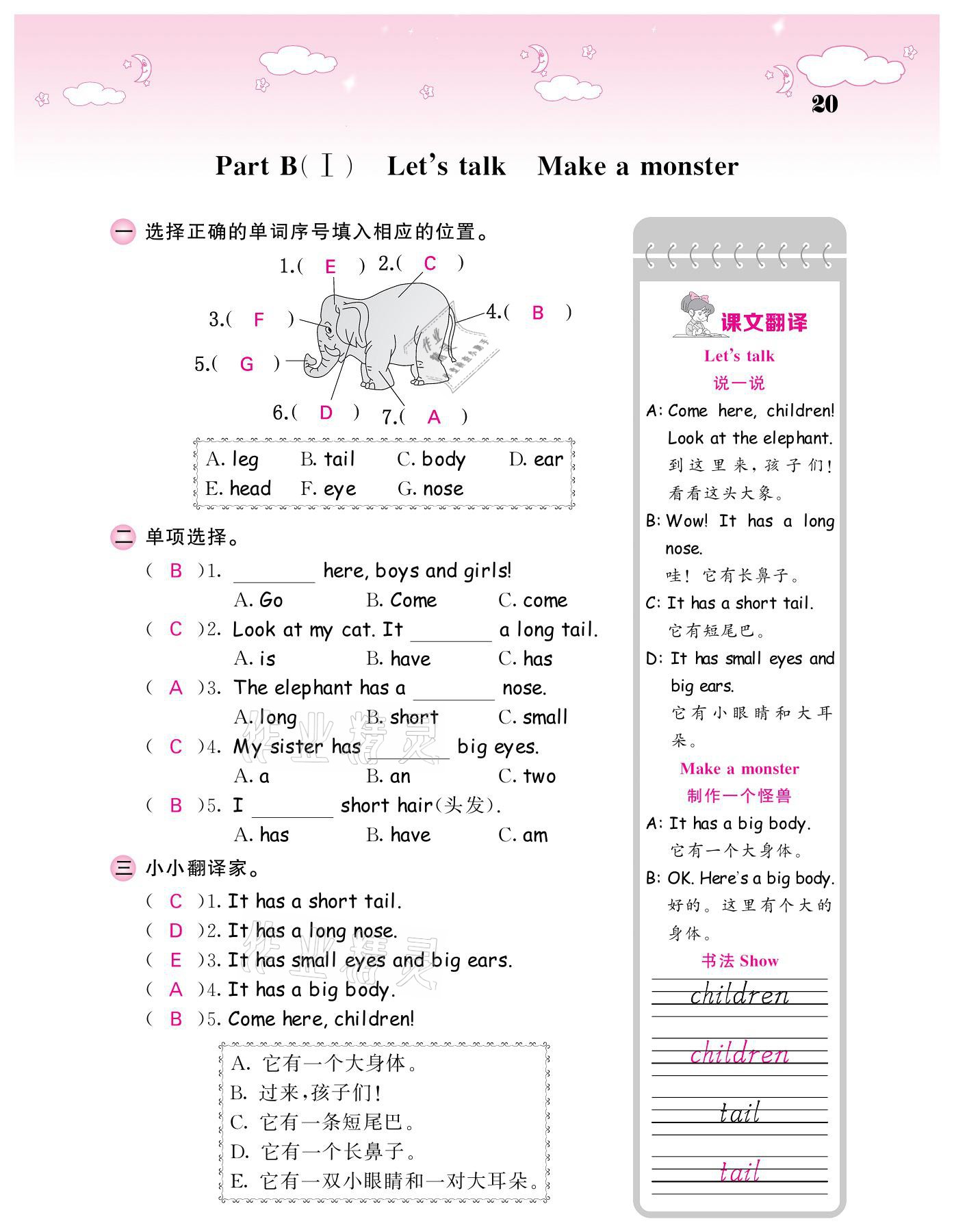 2021年課堂點睛三年級英語下冊人教版 參考答案第20頁