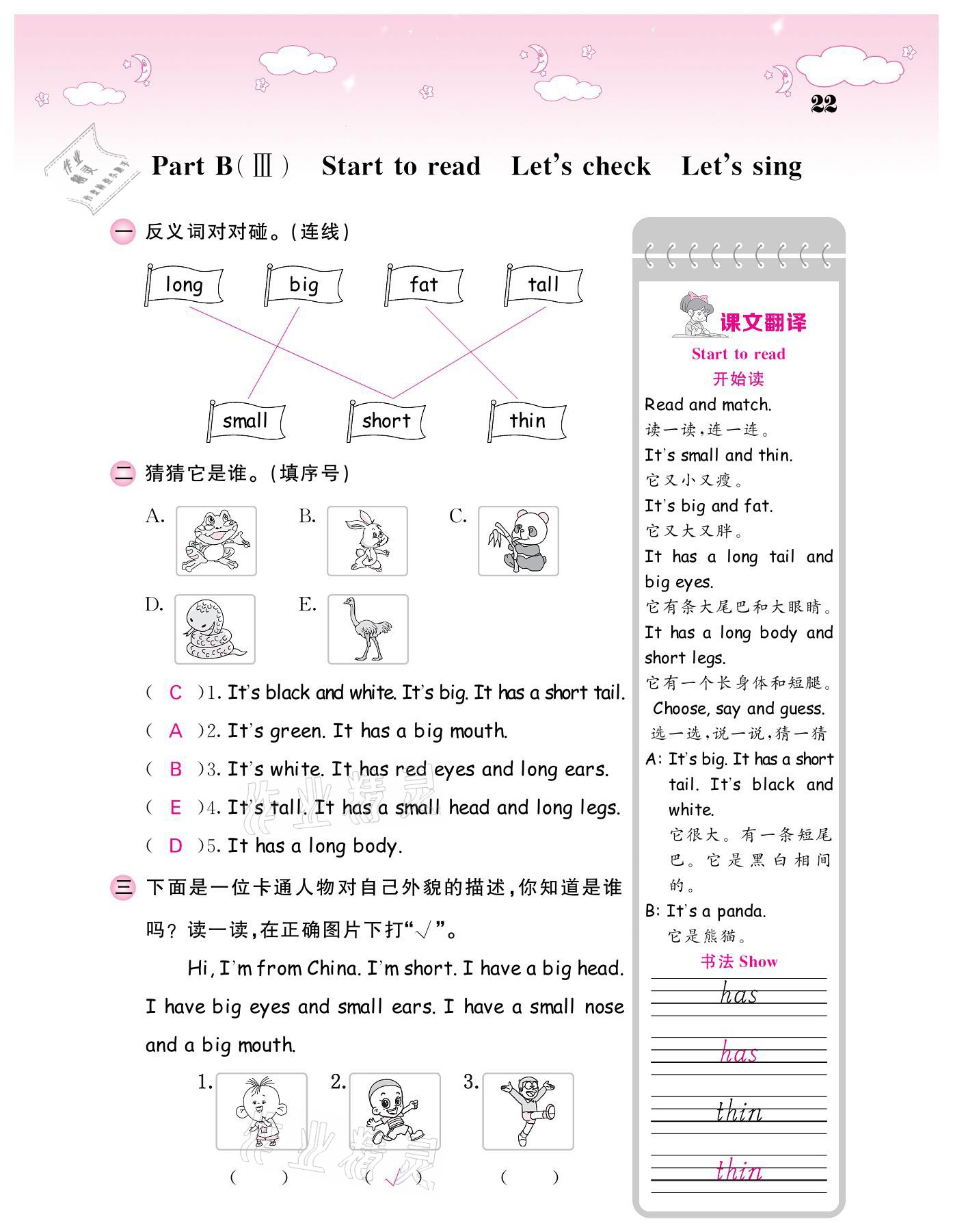 2021年課堂點睛三年級英語下冊人教版 參考答案第22頁