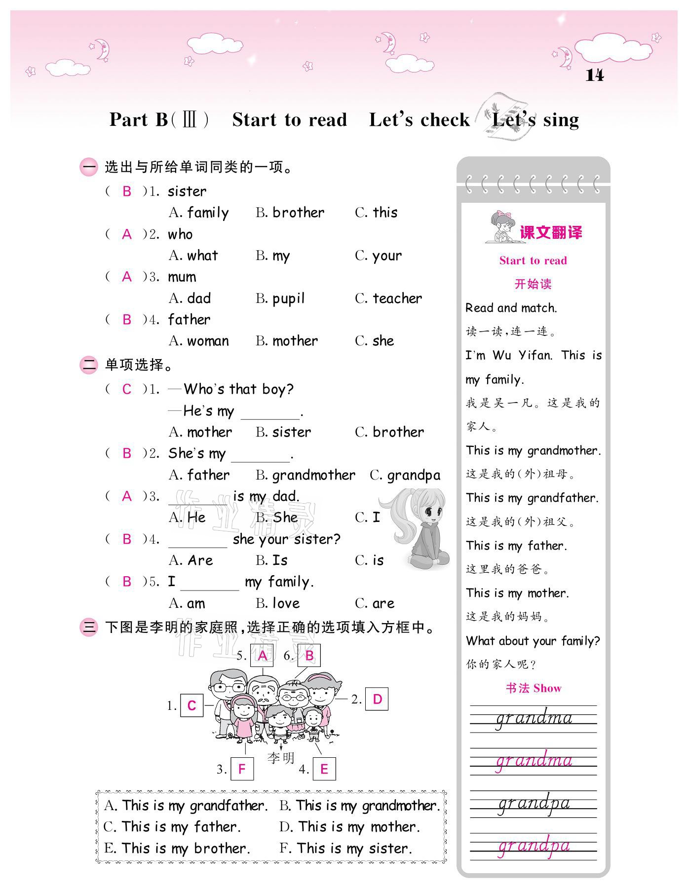 2021年課堂點睛三年級英語下冊人教版 參考答案第14頁