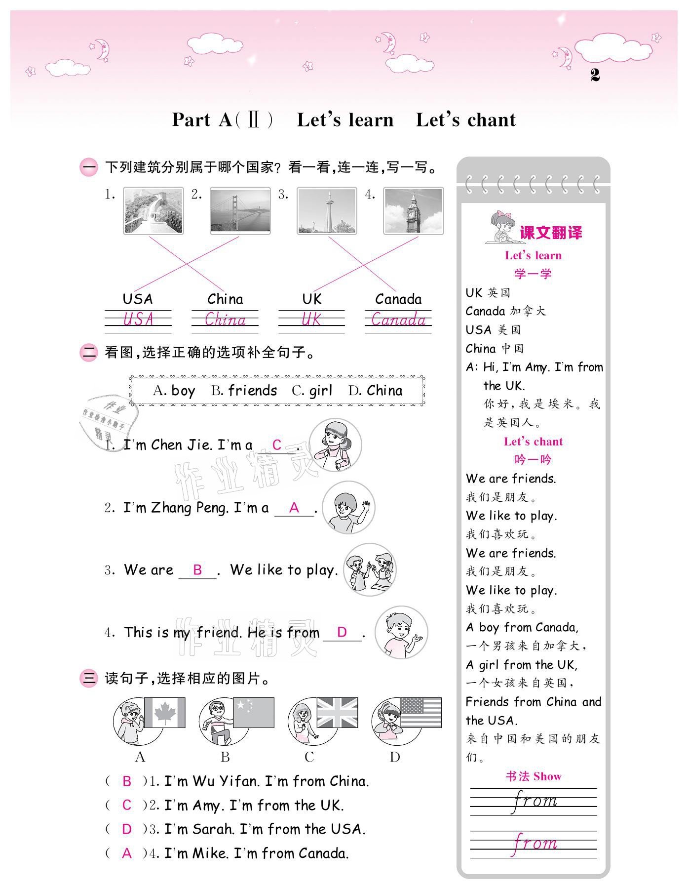 2021年課堂點(diǎn)睛三年級(jí)英語(yǔ)下冊(cè)人教版 參考答案第2頁(yè)