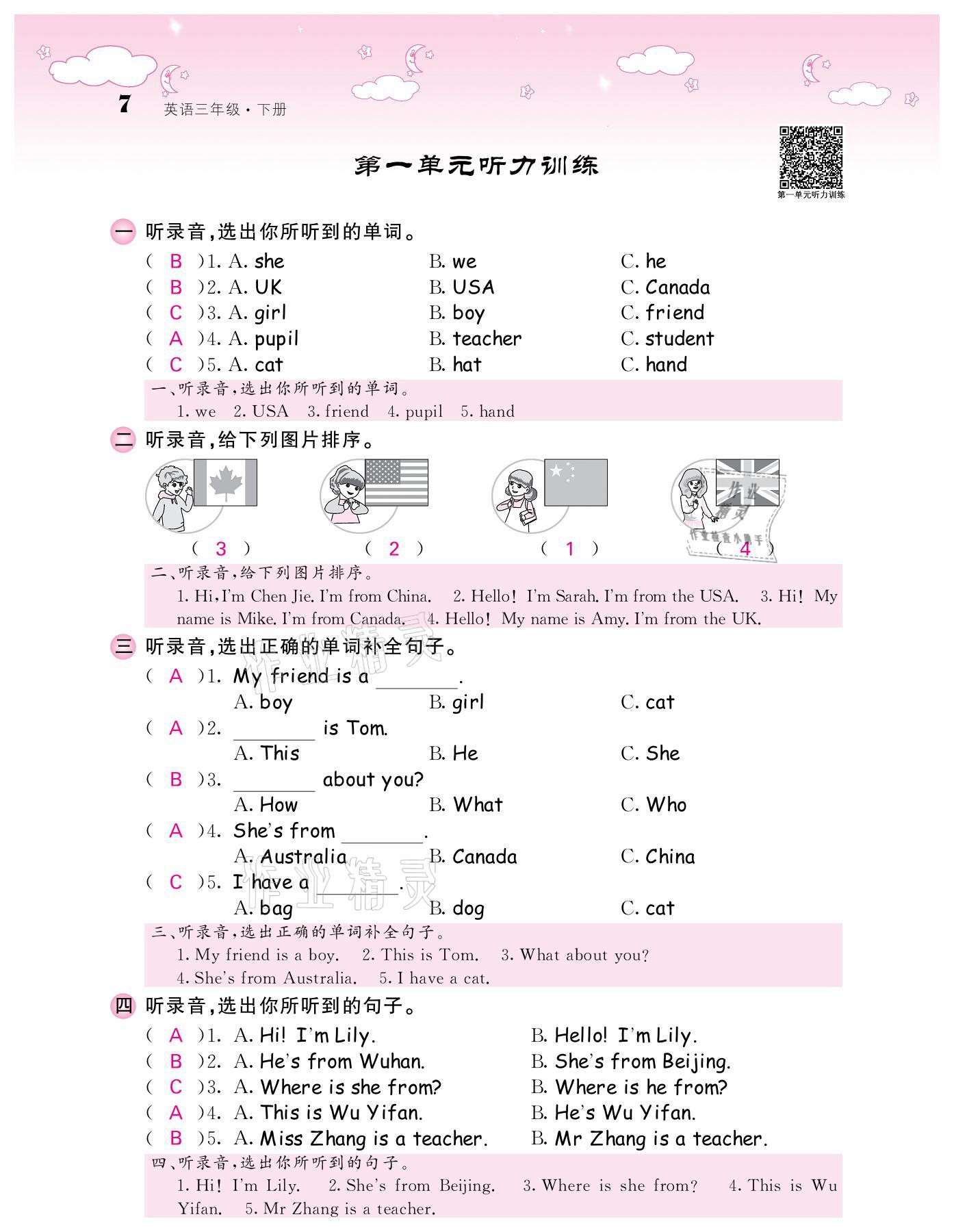 2021年課堂點(diǎn)睛三年級(jí)英語下冊(cè)人教版 參考答案第7頁