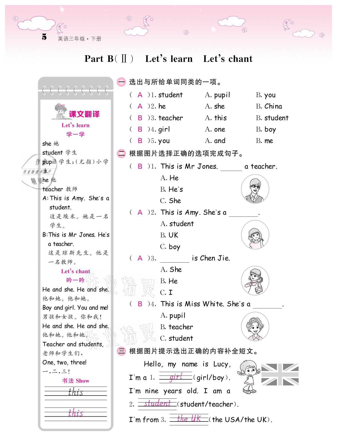 2021年課堂點(diǎn)睛三年級(jí)英語(yǔ)下冊(cè)人教版 參考答案第5頁(yè)