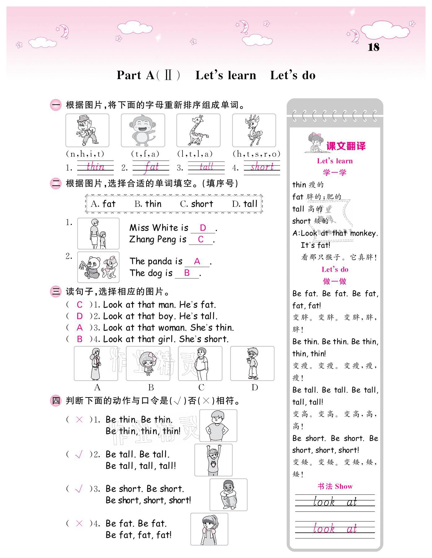 2021年課堂點(diǎn)睛三年級(jí)英語(yǔ)下冊(cè)人教版 參考答案第18頁(yè)