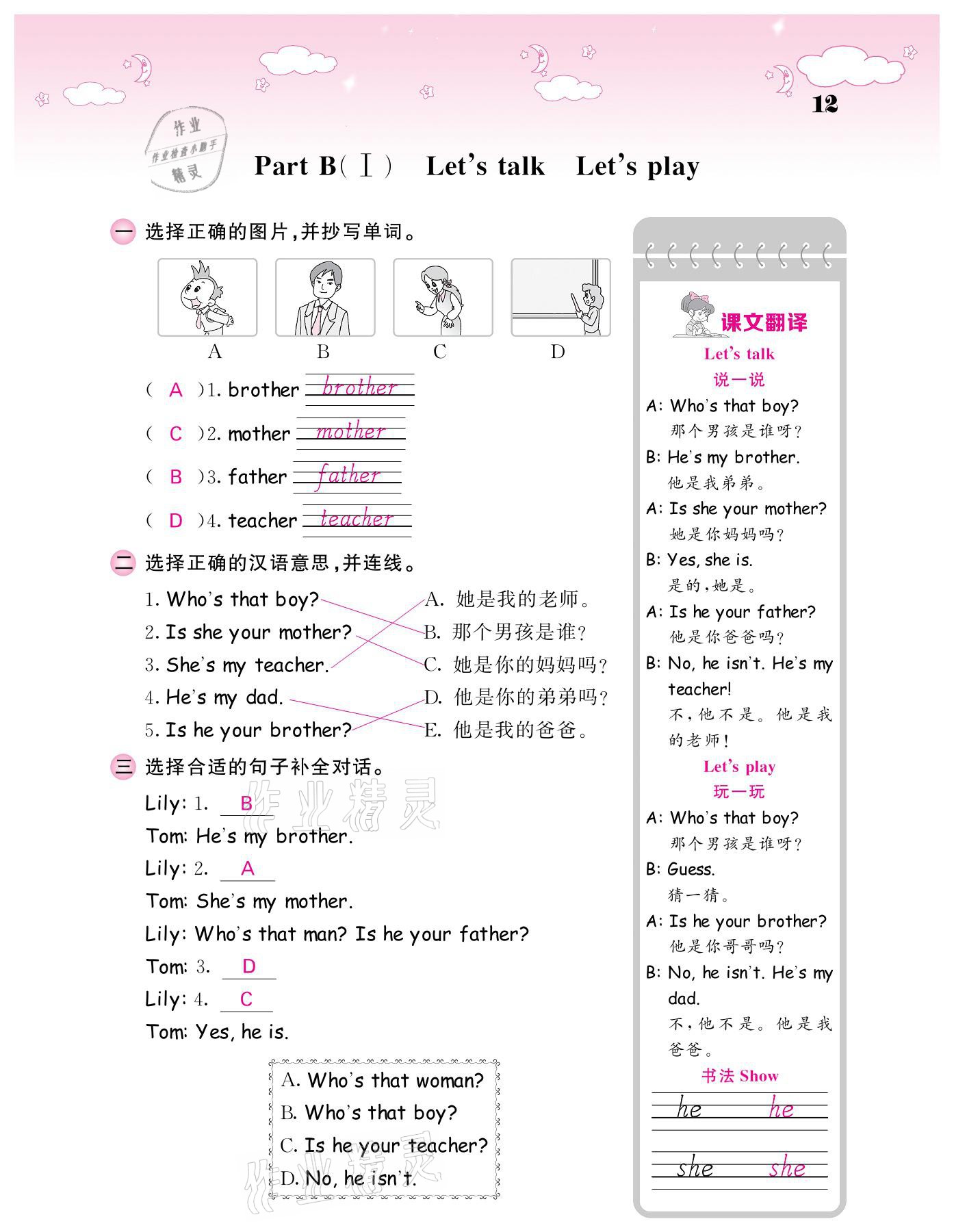 2021年課堂點(diǎn)睛三年級(jí)英語(yǔ)下冊(cè)人教版 參考答案第12頁(yè)