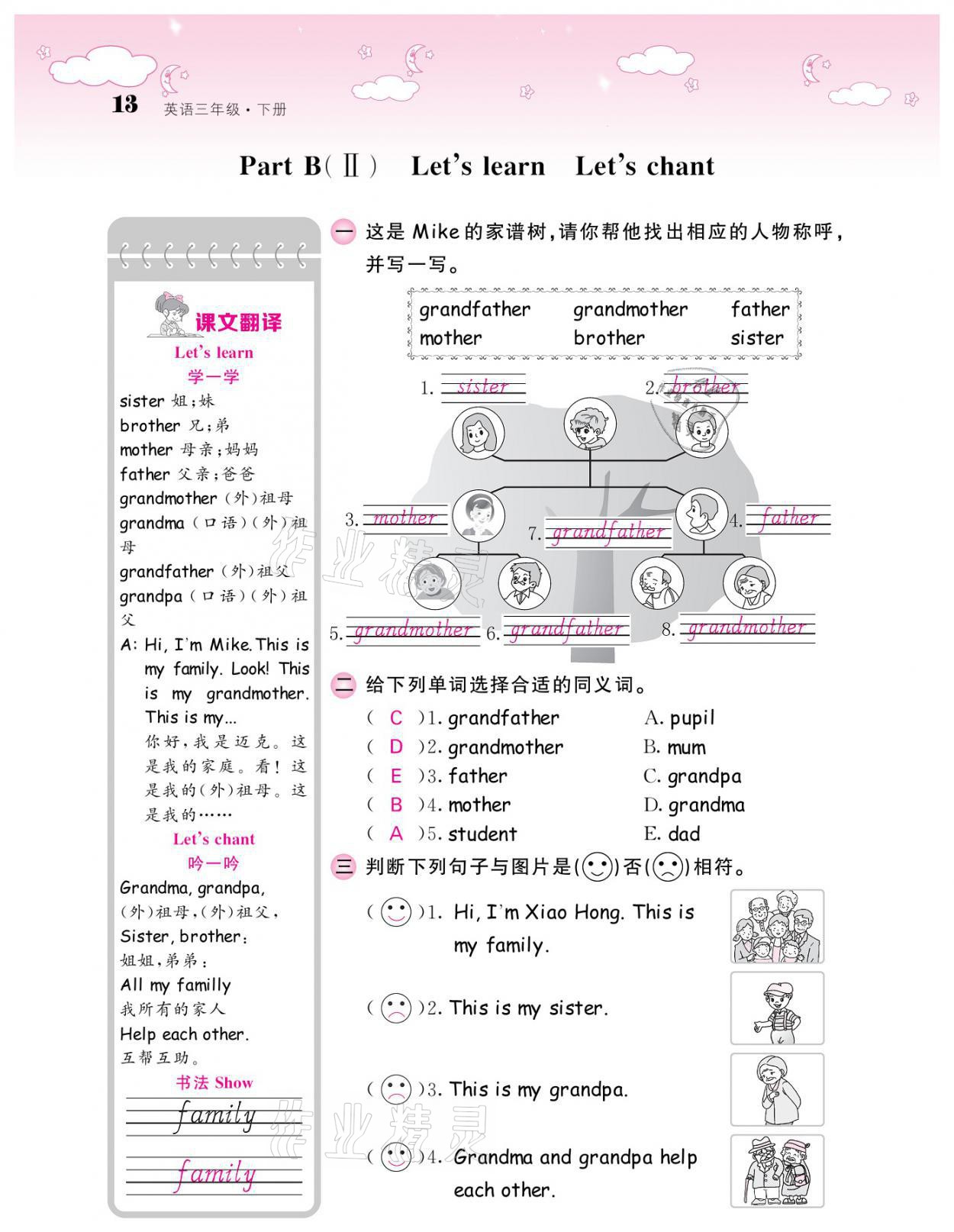 2021年課堂點(diǎn)睛三年級(jí)英語(yǔ)下冊(cè)人教版 參考答案第13頁(yè)