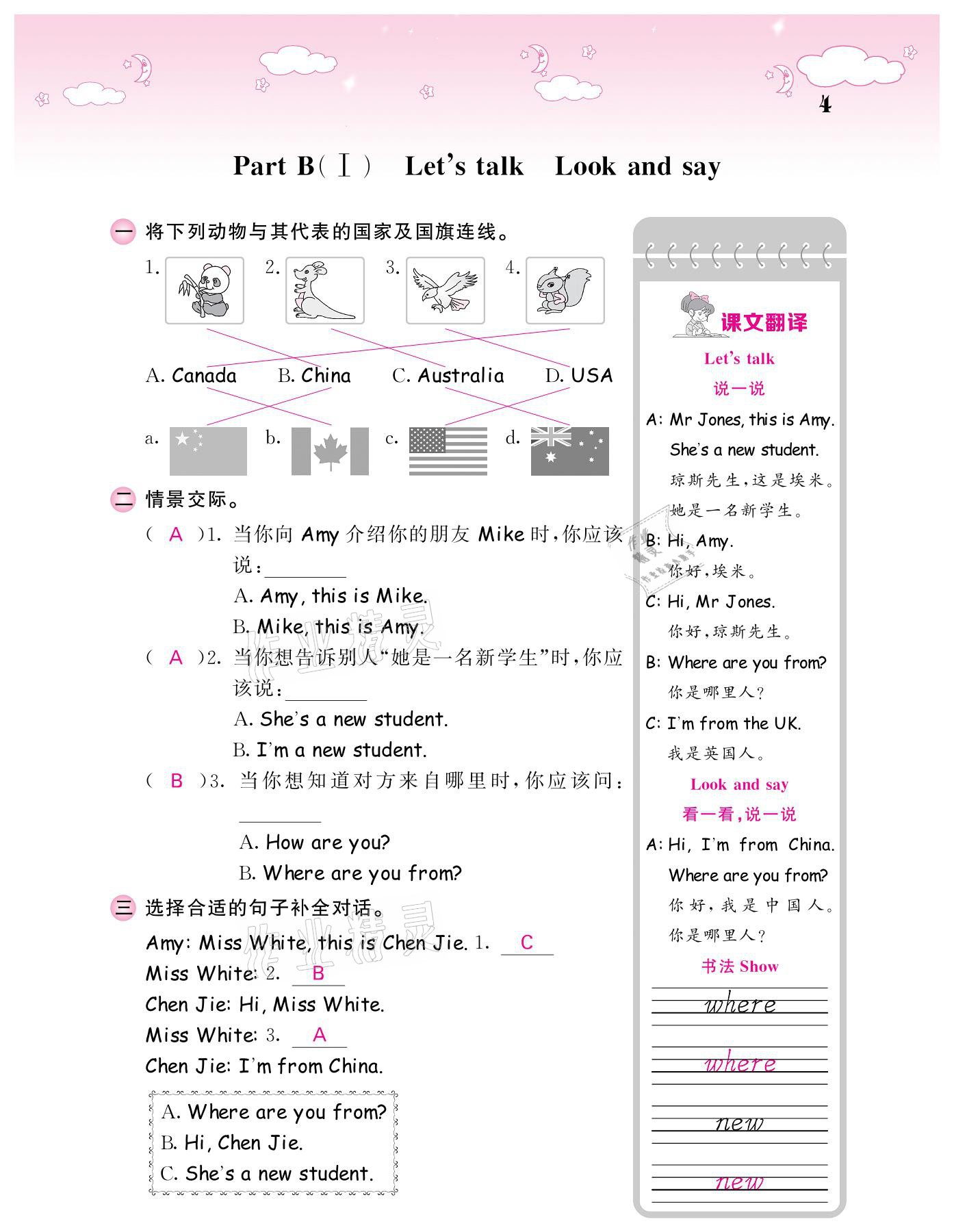 2021年課堂點(diǎn)睛三年級英語下冊人教版 參考答案第4頁