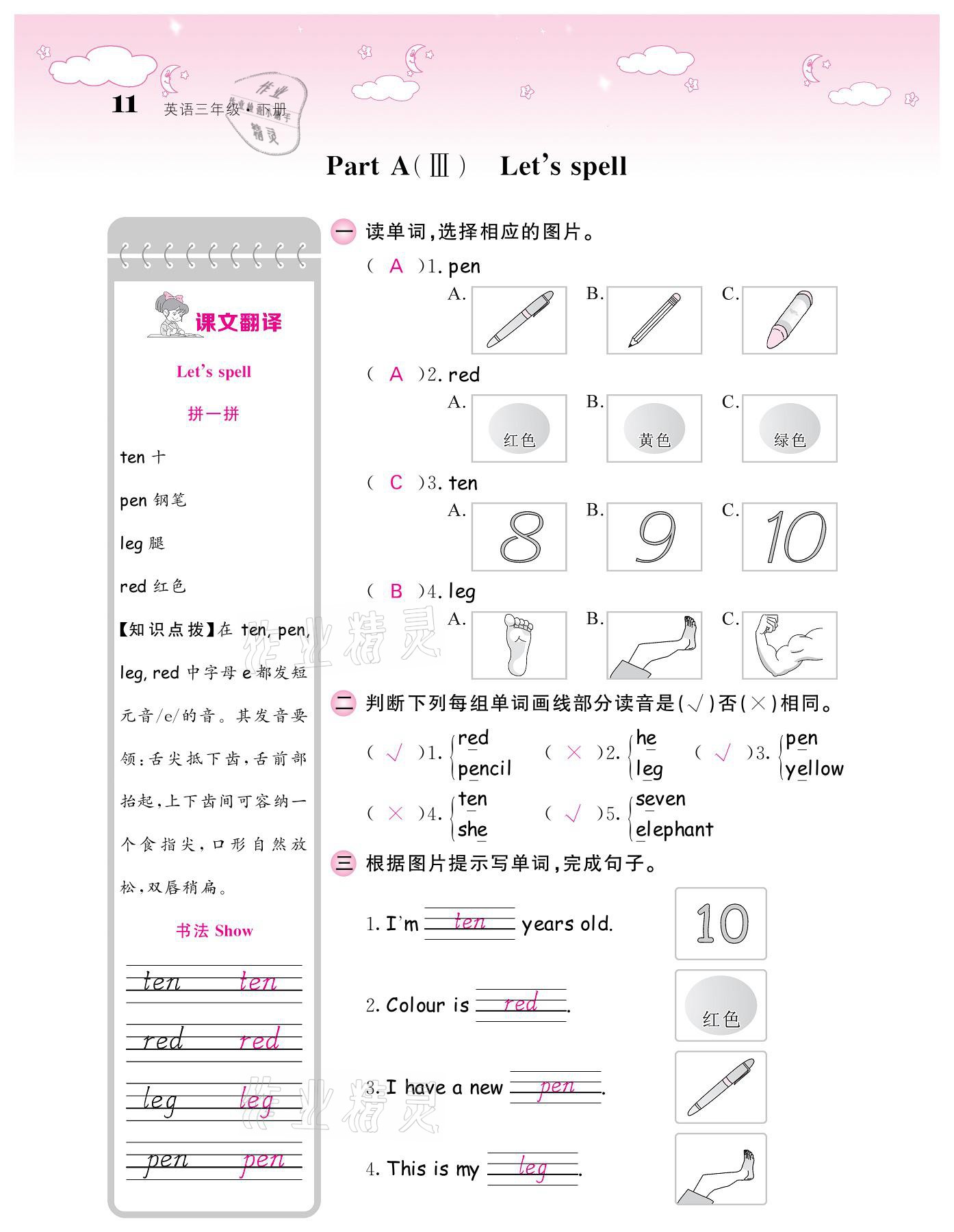 2021年課堂點(diǎn)睛三年級(jí)英語(yǔ)下冊(cè)人教版 參考答案第11頁(yè)