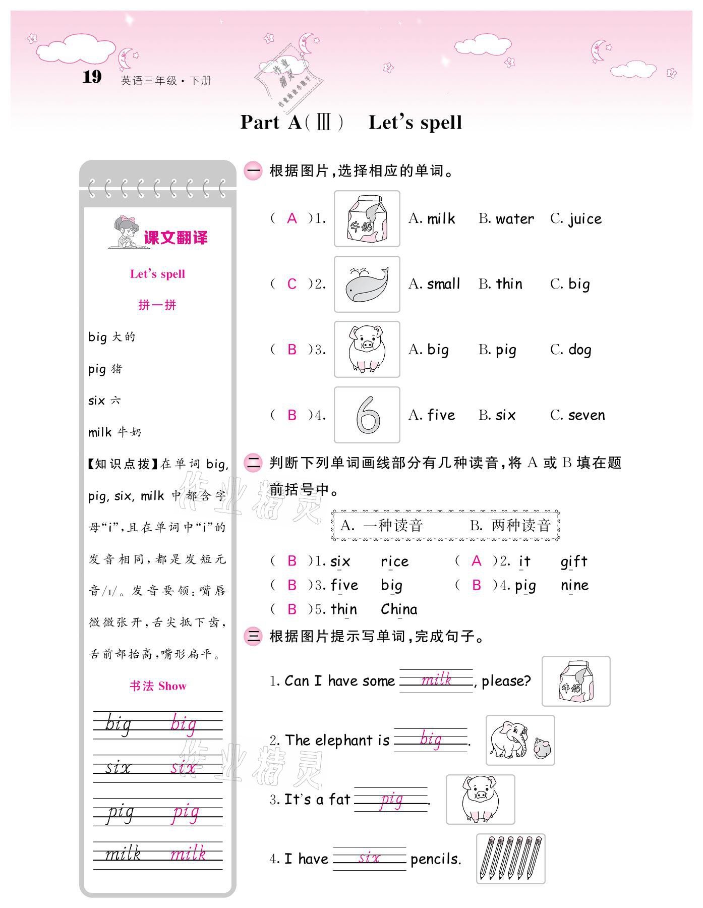 2021年課堂點(diǎn)睛三年級(jí)英語(yǔ)下冊(cè)人教版 參考答案第19頁(yè)