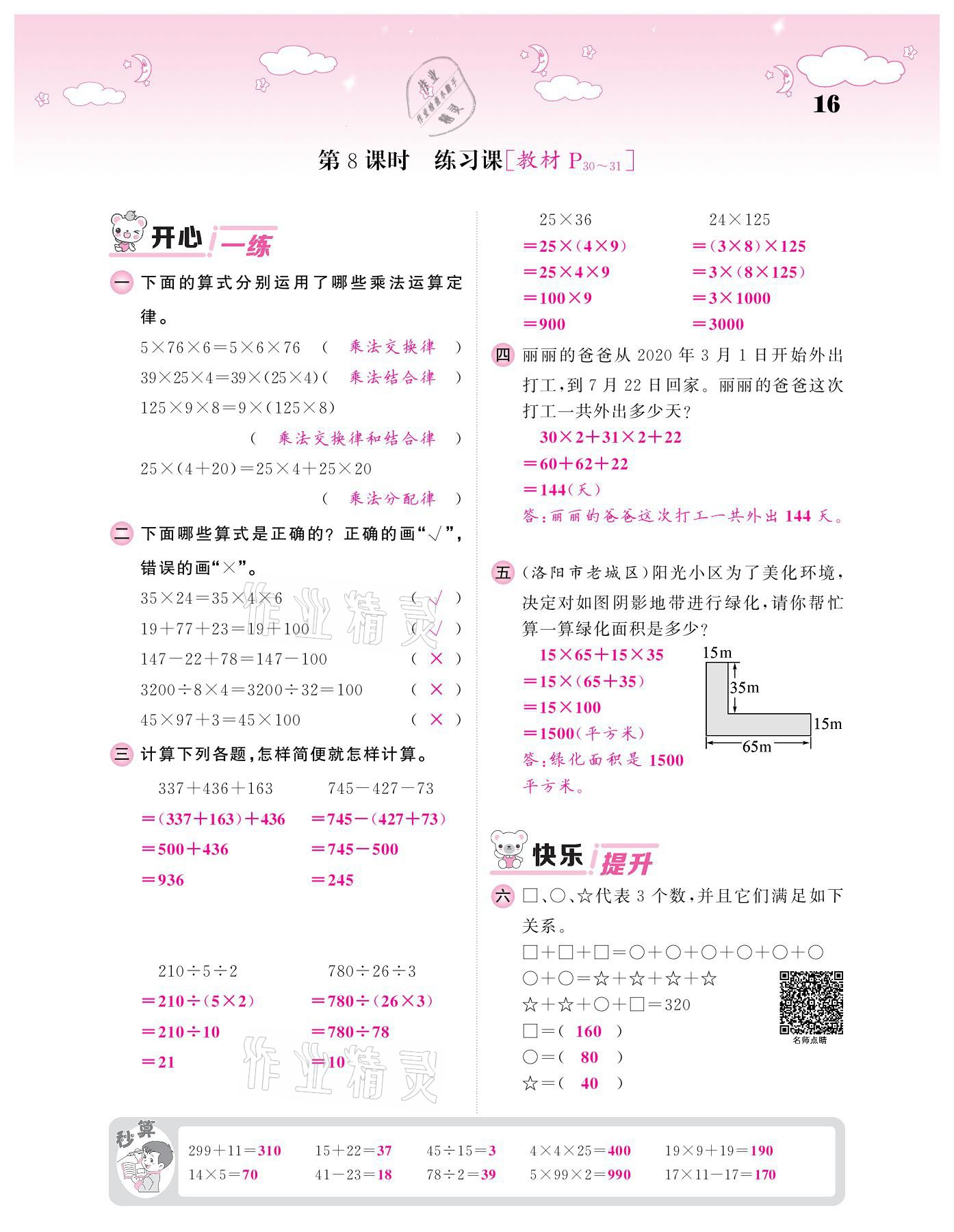 2021年課堂點睛四年級數(shù)學(xué)下冊人教版 參考答案第16頁