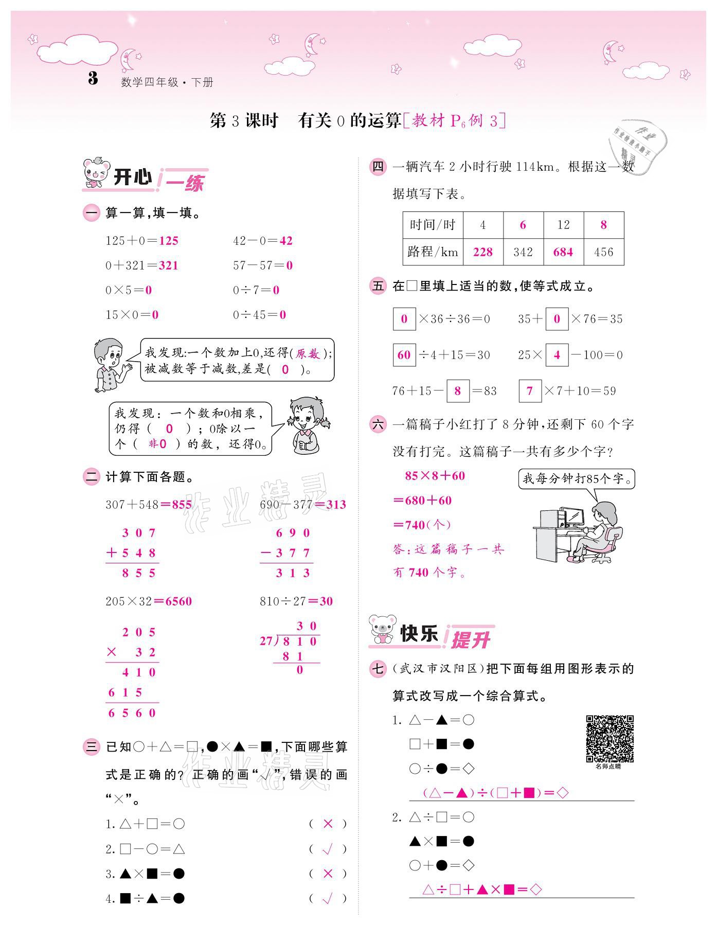 2021年課堂點睛四年級數(shù)學(xué)下冊人教版 參考答案第3頁