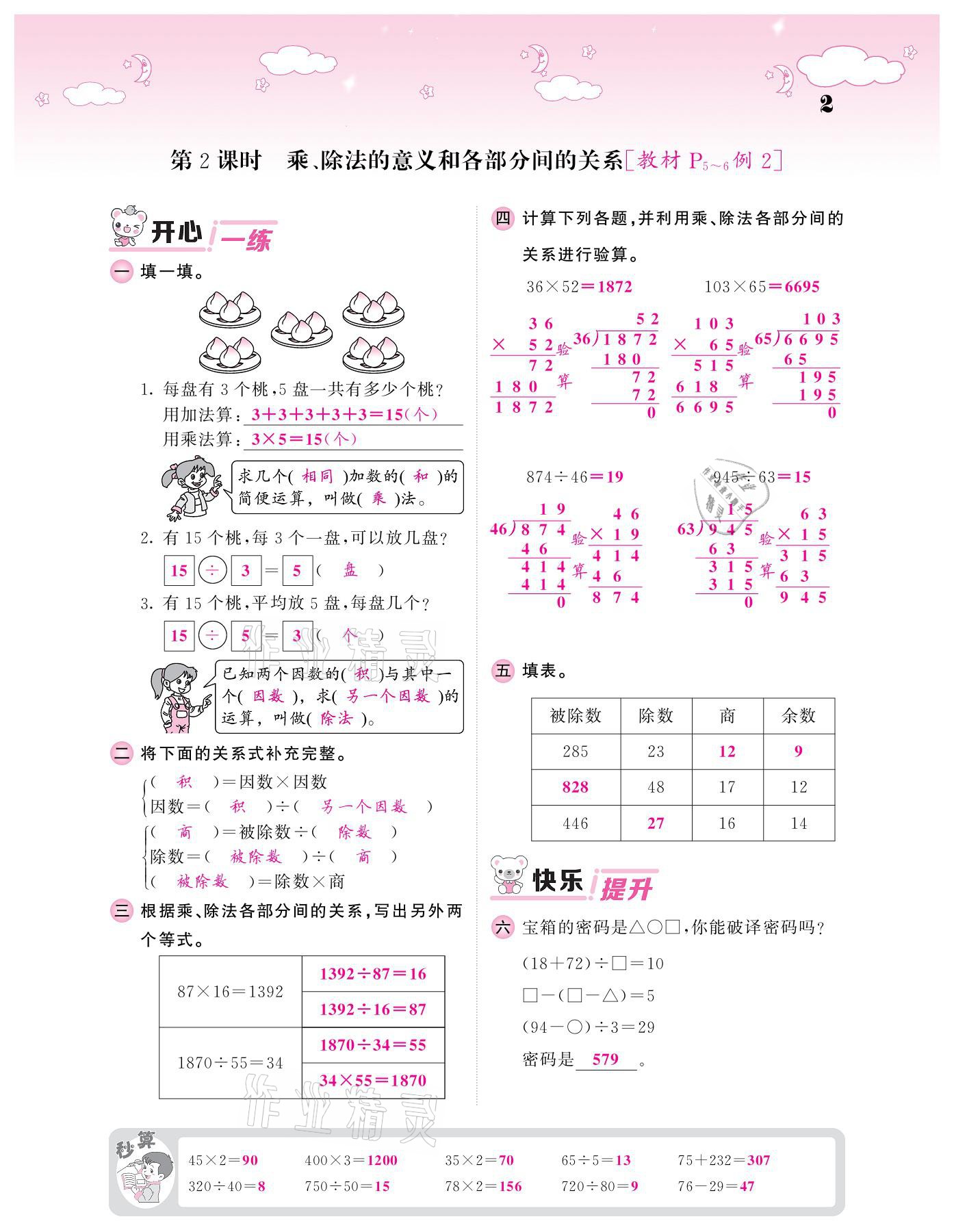 2021年课堂点睛四年级数学下册人教版 参考答案第2页