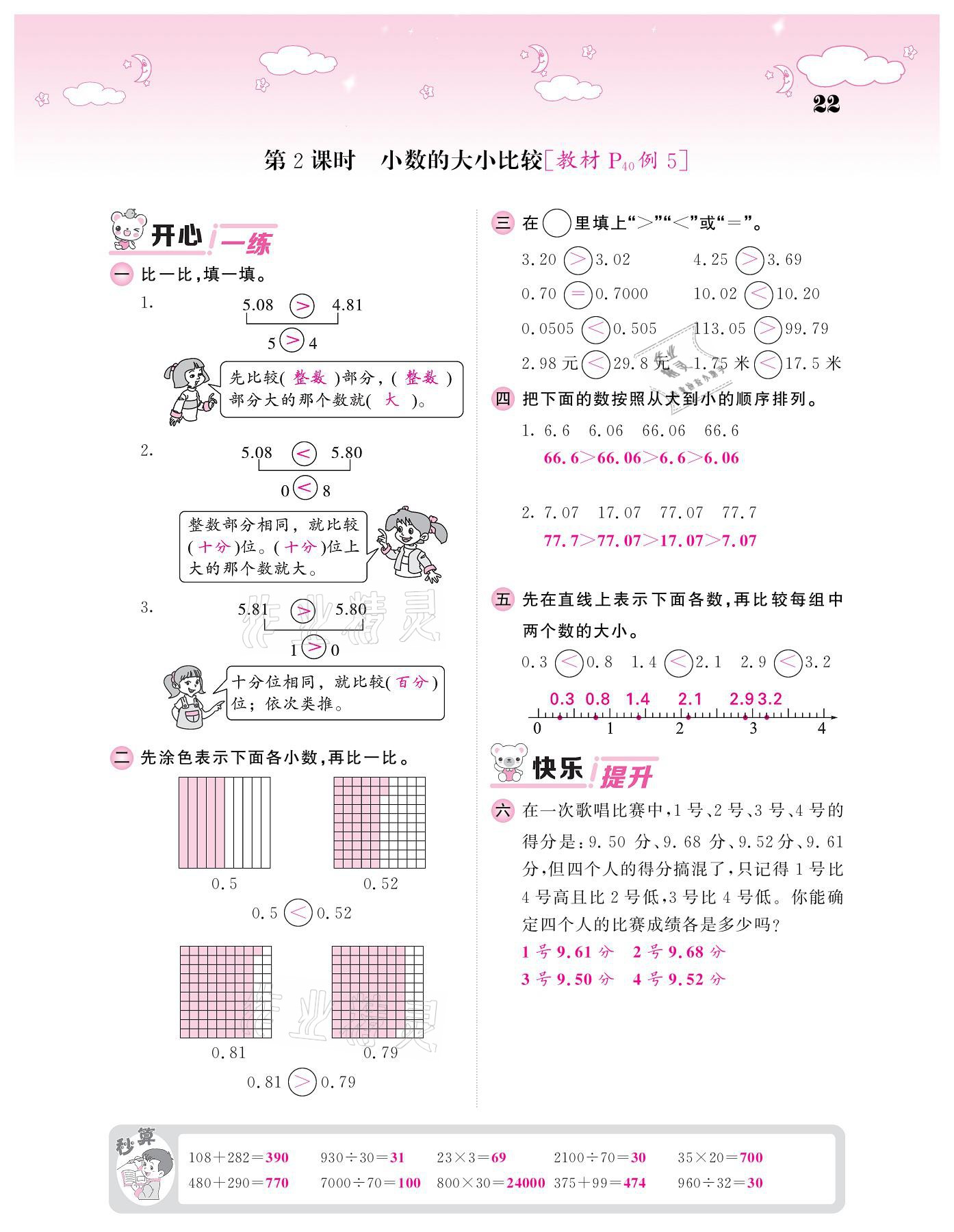 2021年課堂點睛四年級數(shù)學(xué)下冊人教版 參考答案第22頁