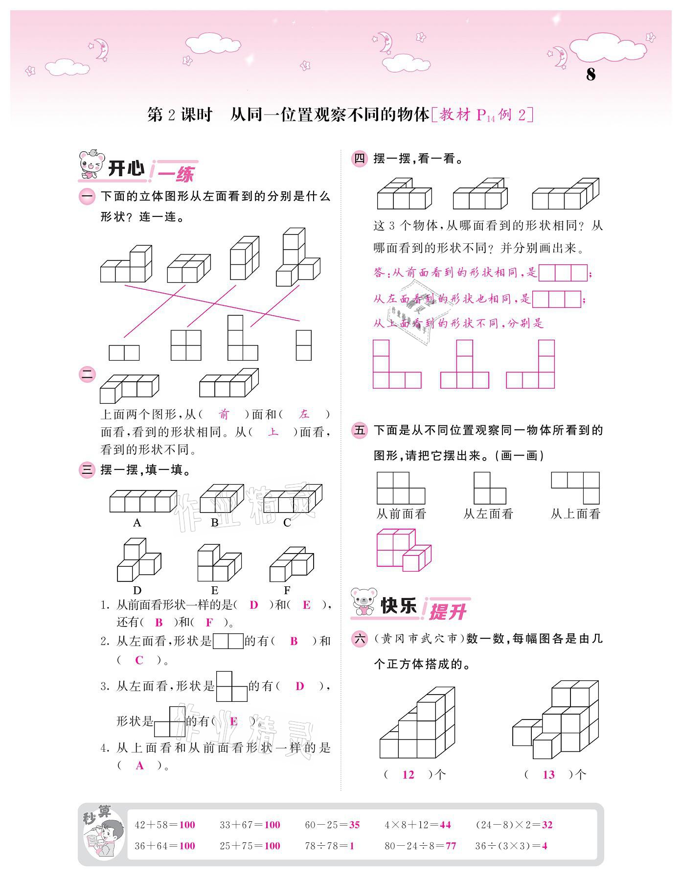 2021年課堂點(diǎn)睛四年級(jí)數(shù)學(xué)下冊(cè)人教版 參考答案第8頁(yè)