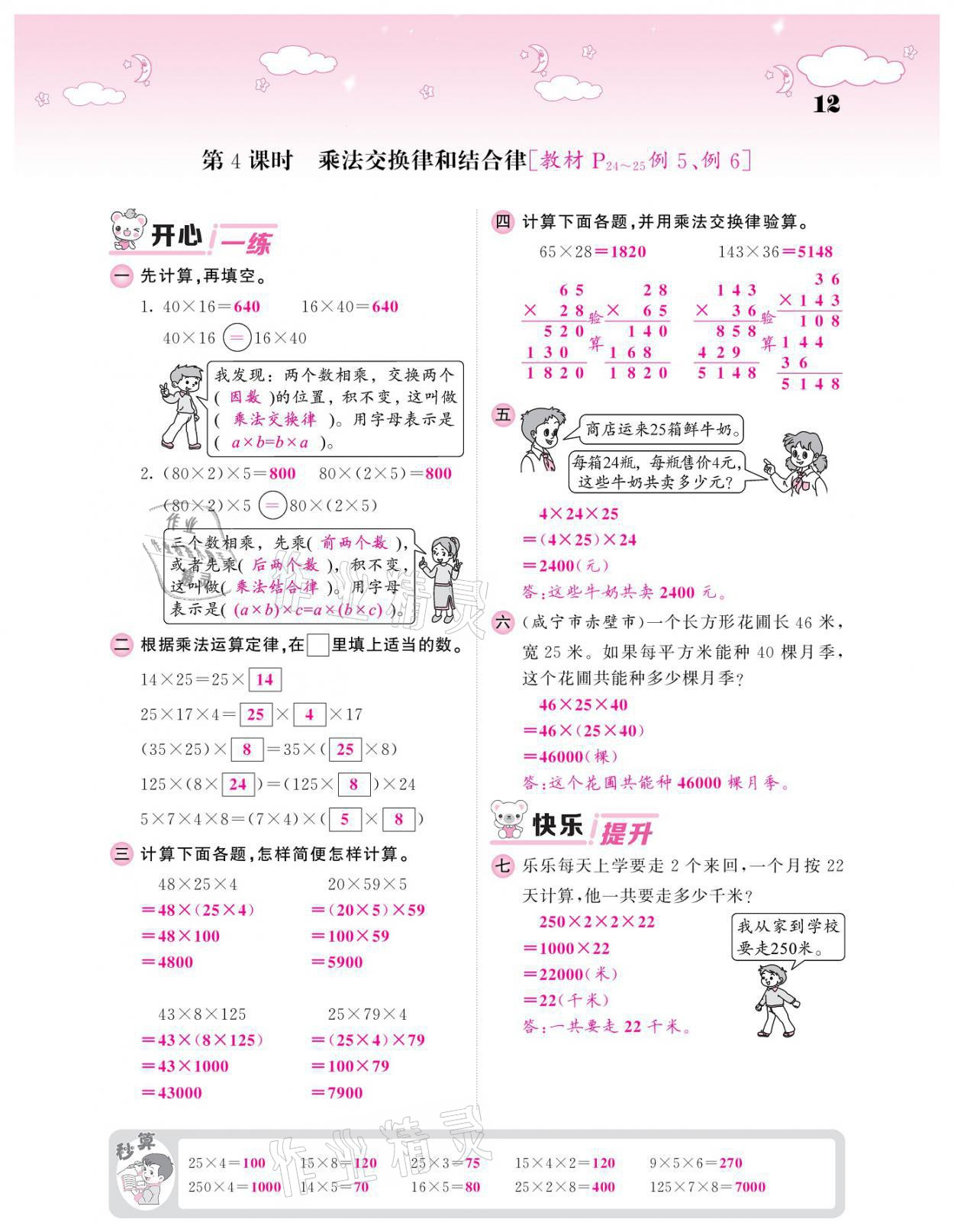 2021年課堂點(diǎn)睛四年級數(shù)學(xué)下冊人教版 參考答案第12頁