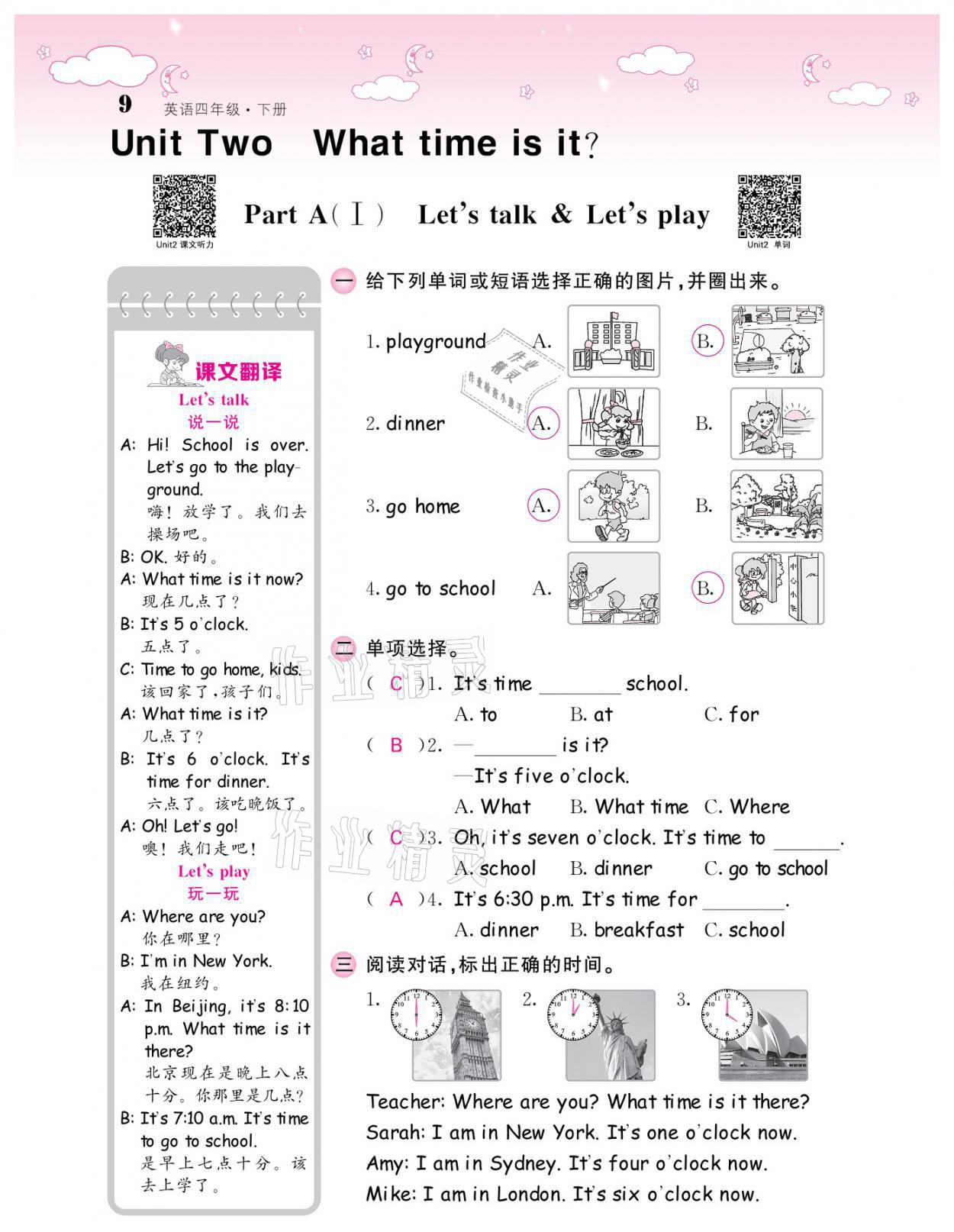 2021年課堂點(diǎn)睛四年級(jí)英語(yǔ)下冊(cè)人教版 參考答案第9頁(yè)