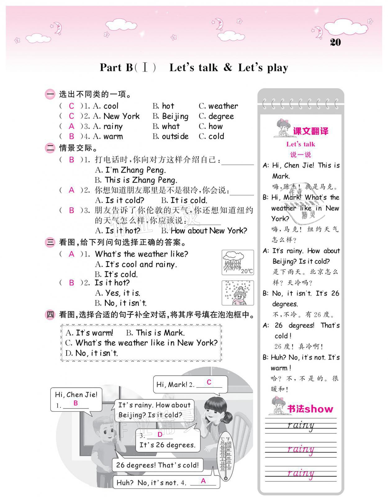 2021年課堂點(diǎn)睛四年級(jí)英語(yǔ)下冊(cè)人教版 參考答案第20頁(yè)