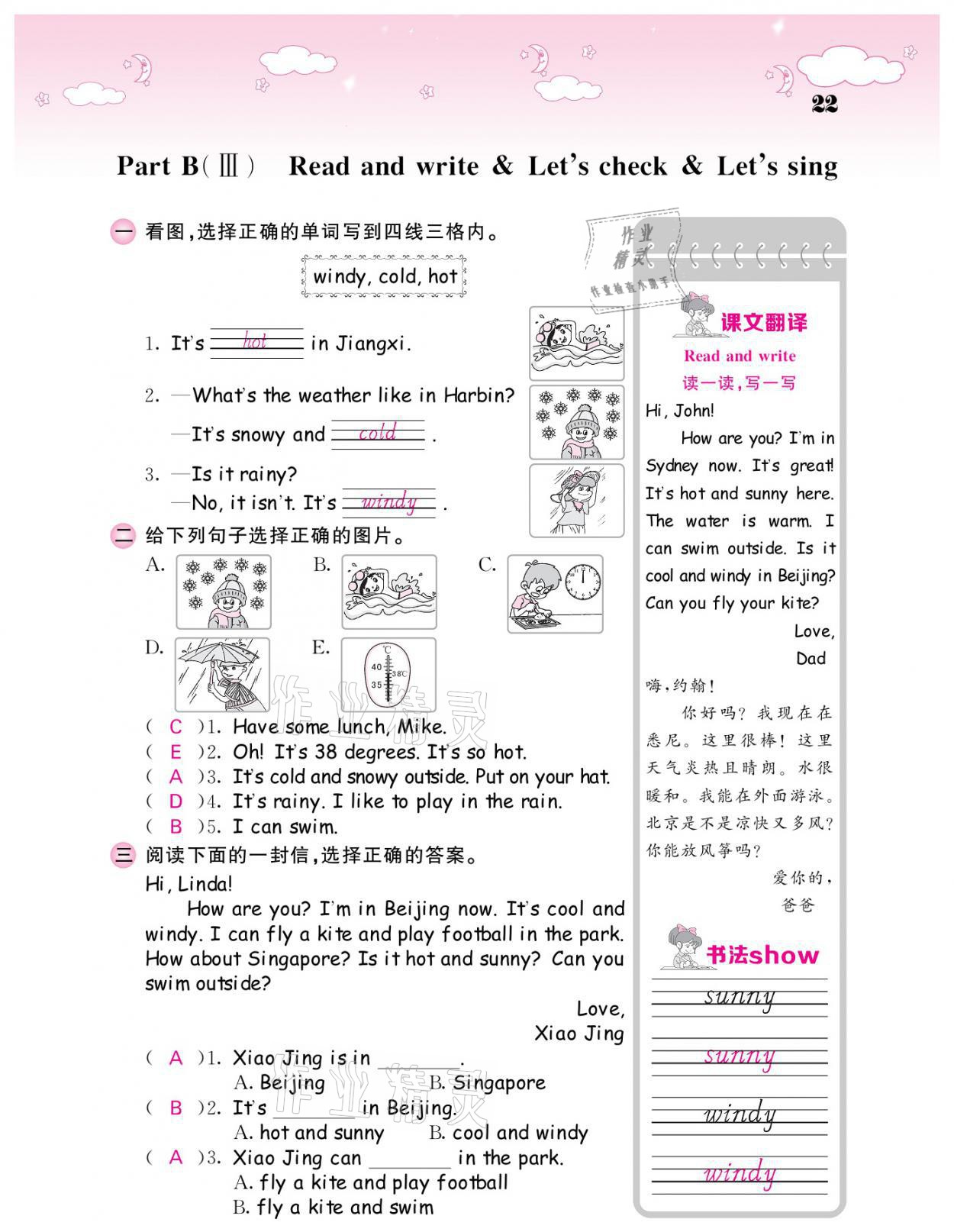 2021年課堂點(diǎn)睛四年級(jí)英語(yǔ)下冊(cè)人教版 參考答案第22頁(yè)