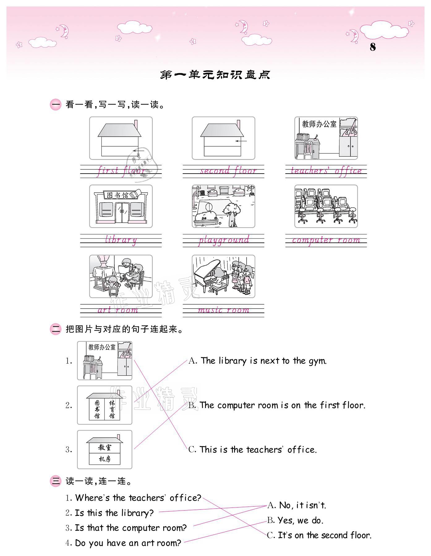 2021年課堂點(diǎn)睛四年級英語下冊人教版 參考答案第8頁