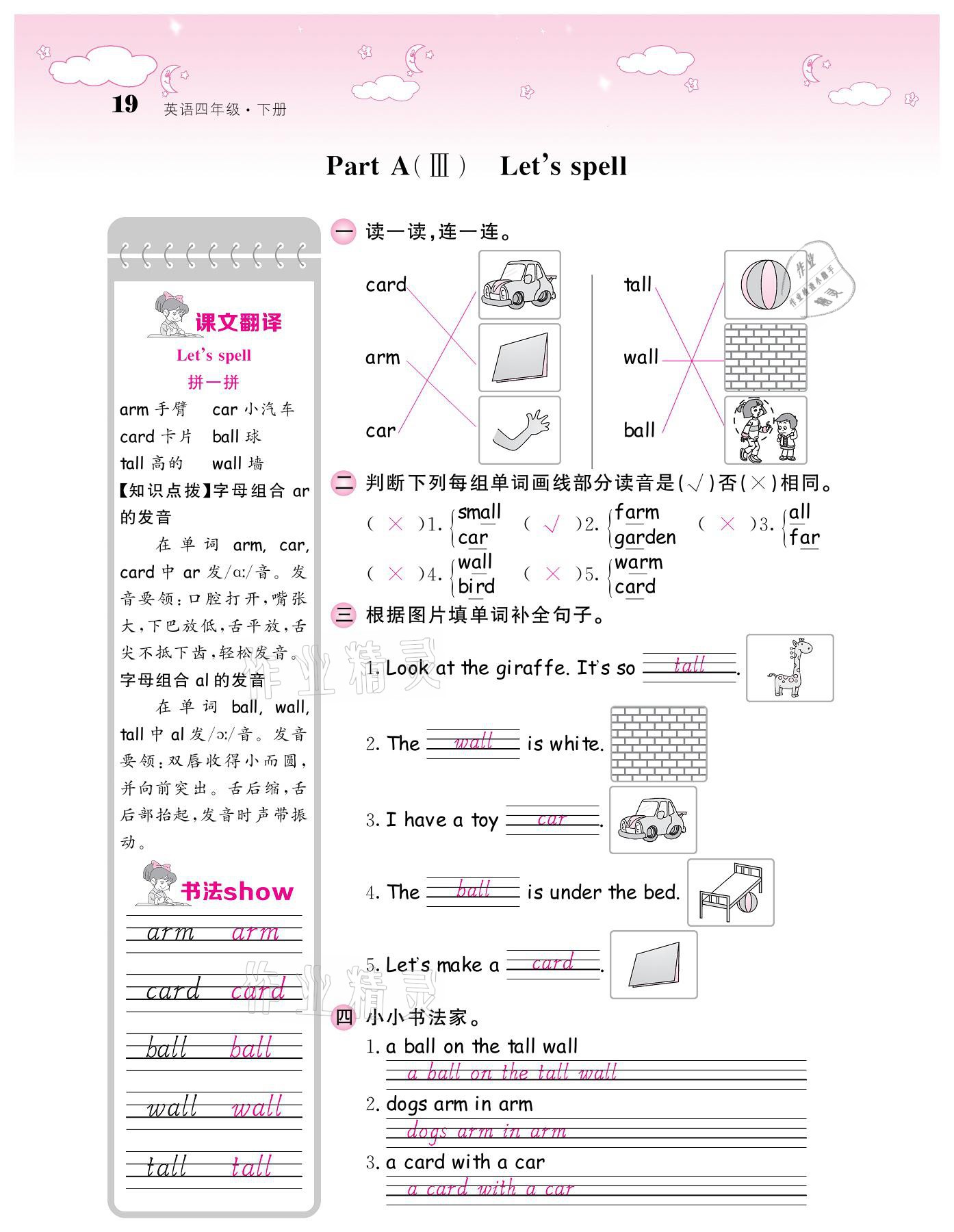 2021年課堂點睛四年級英語下冊人教版 參考答案第19頁