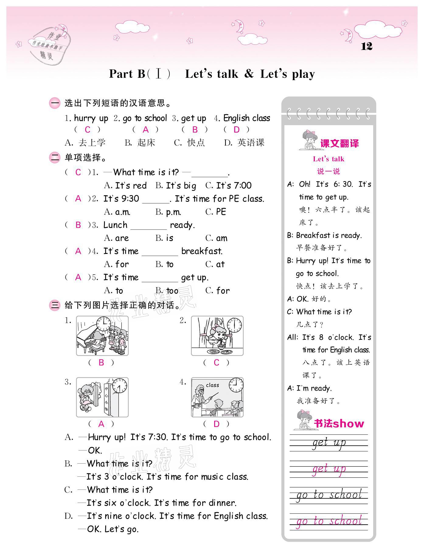 2021年課堂點睛四年級英語下冊人教版 參考答案第12頁