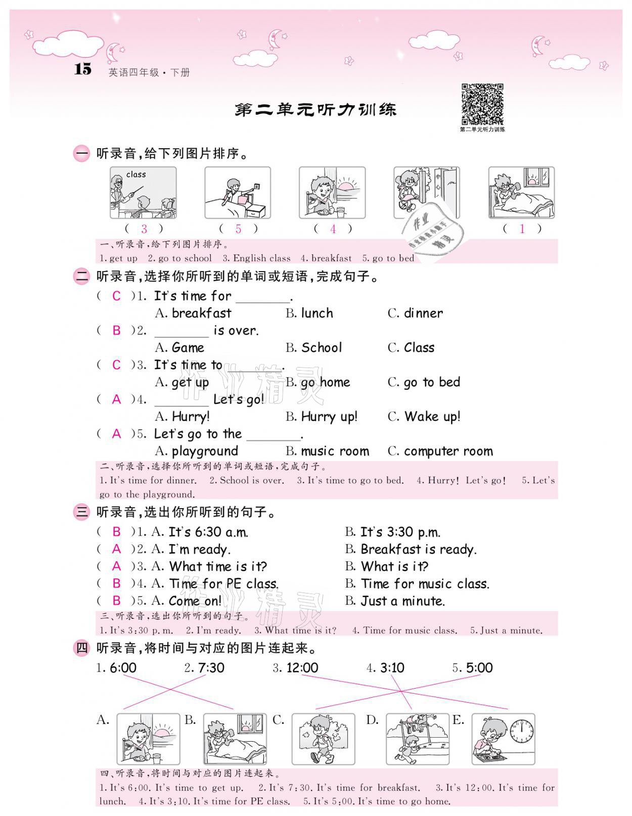 2021年課堂點(diǎn)睛四年級(jí)英語下冊(cè)人教版 參考答案第15頁(yè)