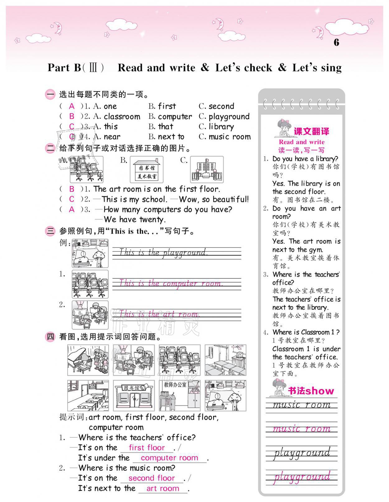 2021年課堂點(diǎn)睛四年級(jí)英語(yǔ)下冊(cè)人教版 參考答案第6頁(yè)