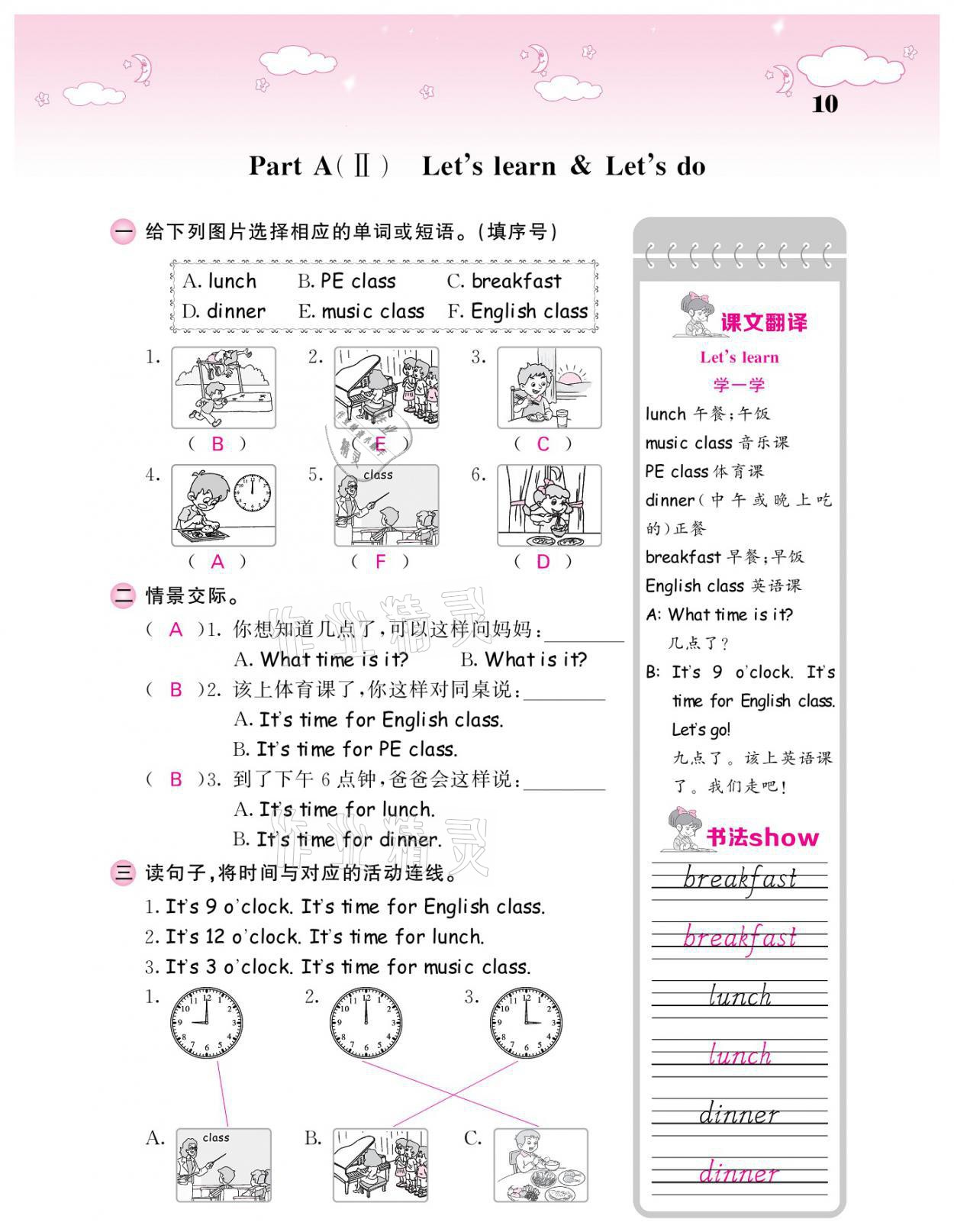 2021年課堂點(diǎn)睛四年級(jí)英語(yǔ)下冊(cè)人教版 參考答案第10頁(yè)