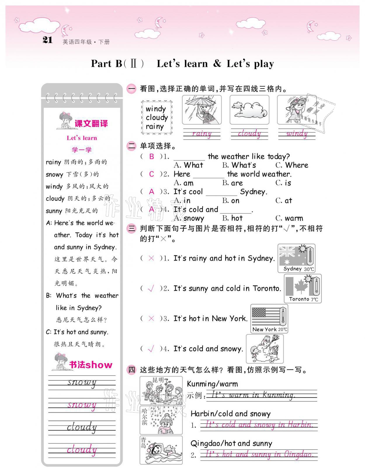 2021年課堂點睛四年級英語下冊人教版 參考答案第21頁