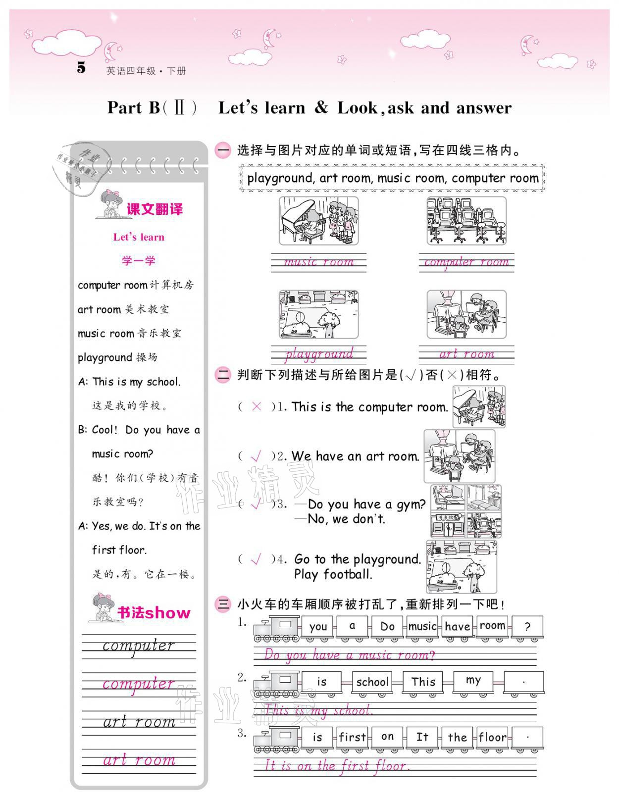 2021年課堂點(diǎn)睛四年級(jí)英語(yǔ)下冊(cè)人教版 參考答案第5頁(yè)