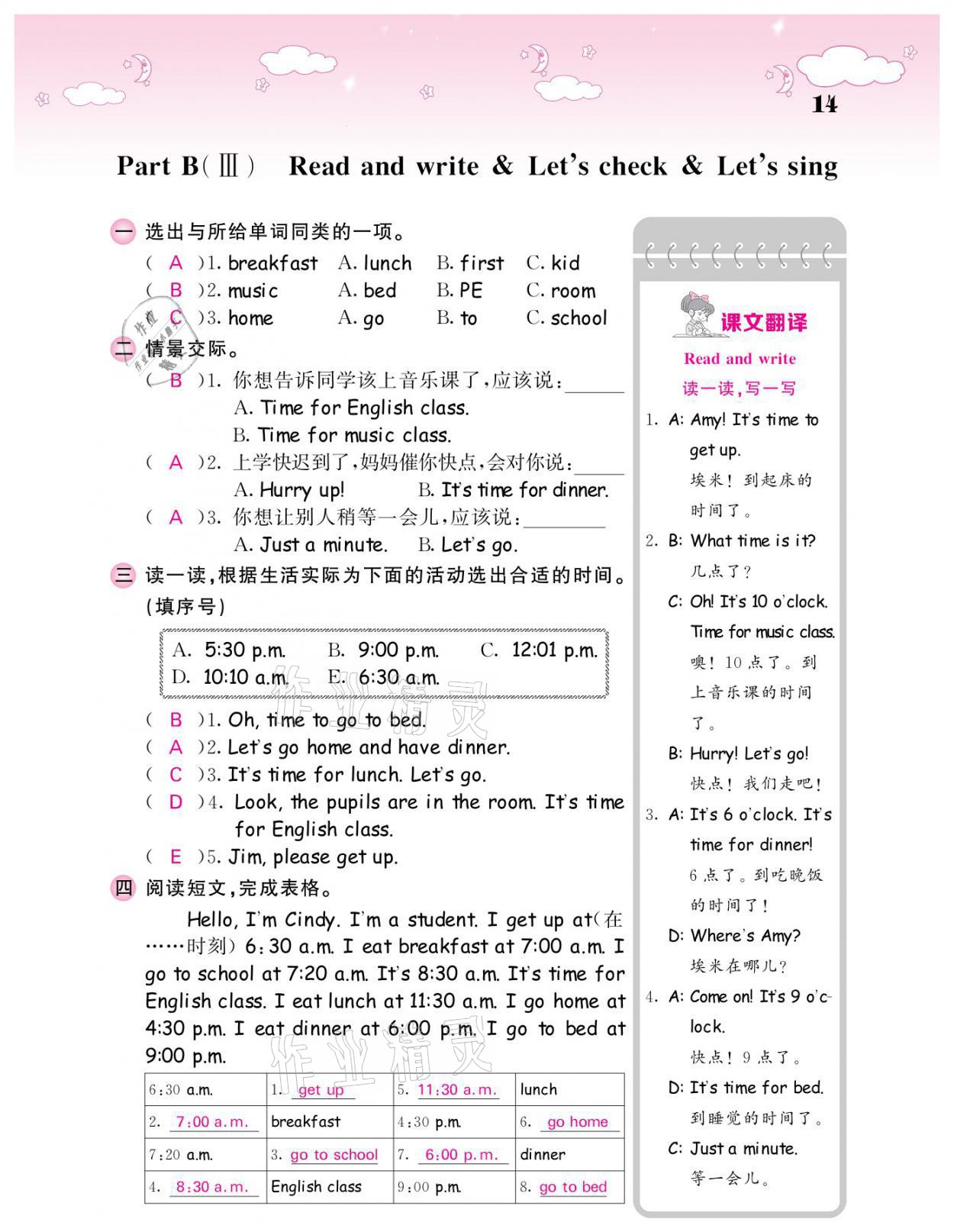 2021年課堂點(diǎn)睛四年級英語下冊人教版 參考答案第14頁