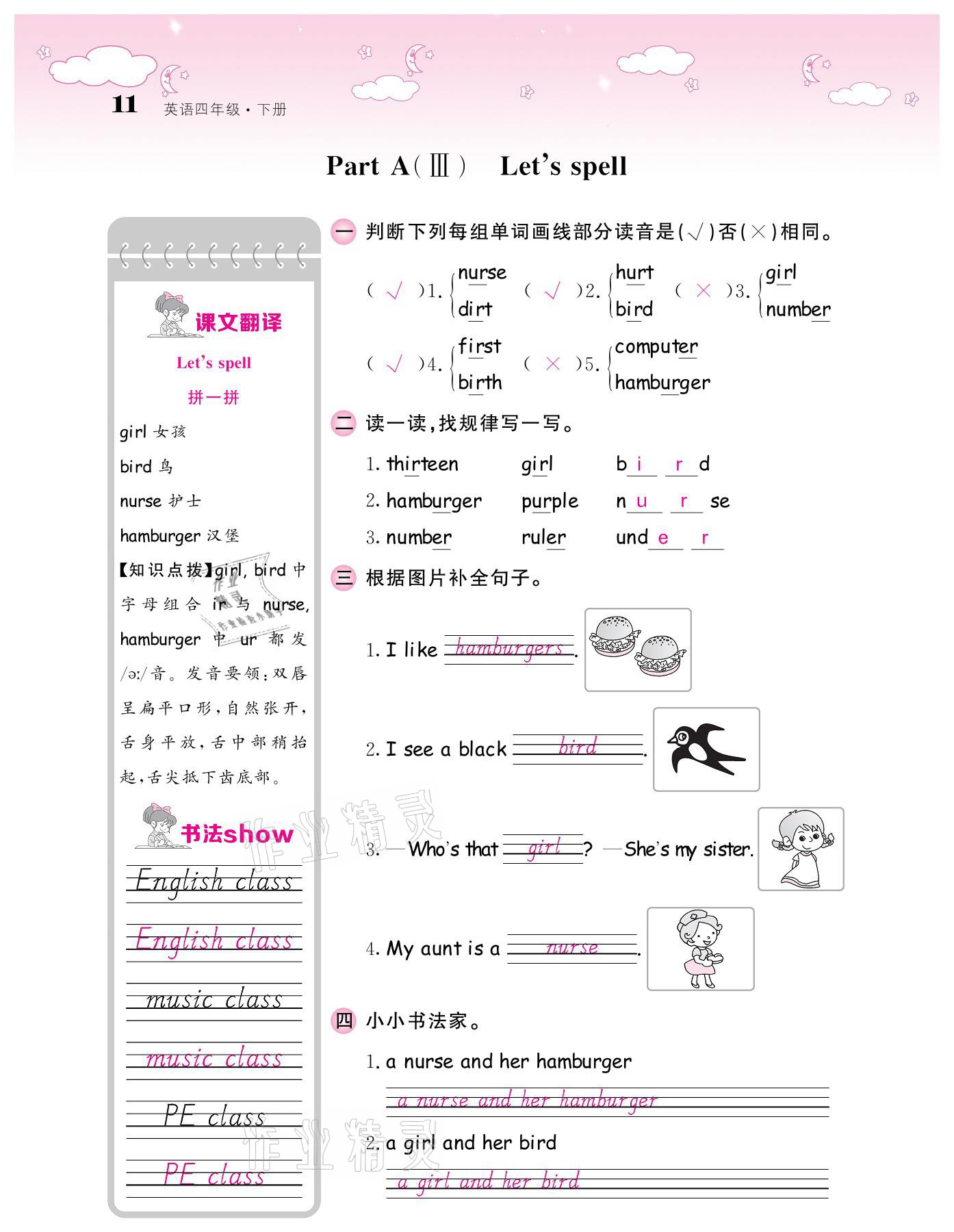 2021年課堂點睛四年級英語下冊人教版 參考答案第11頁