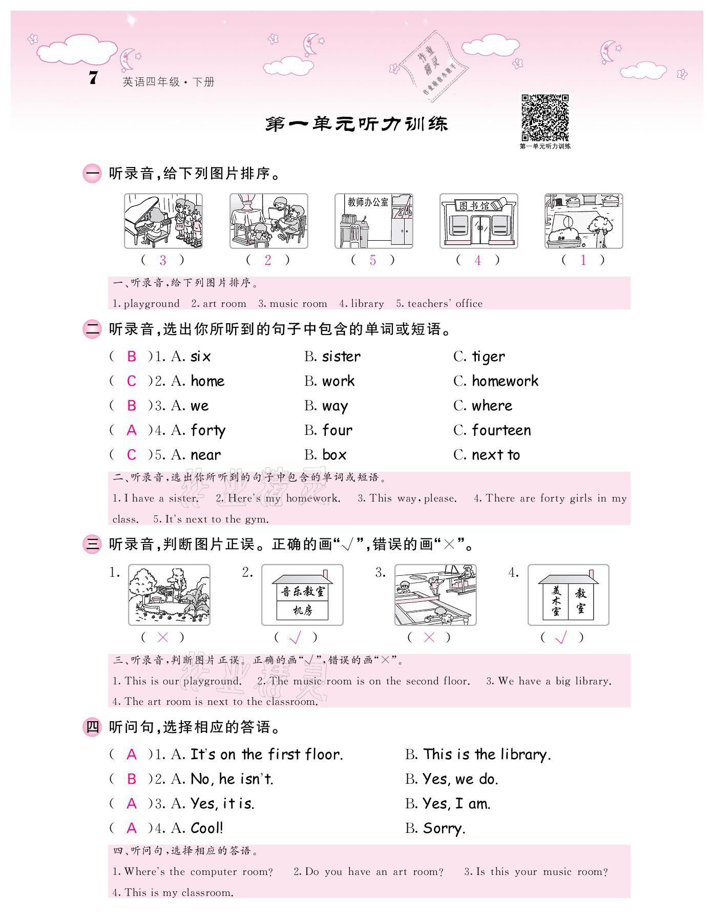 2021年課堂點睛四年級英語下冊人教版 參考答案第7頁