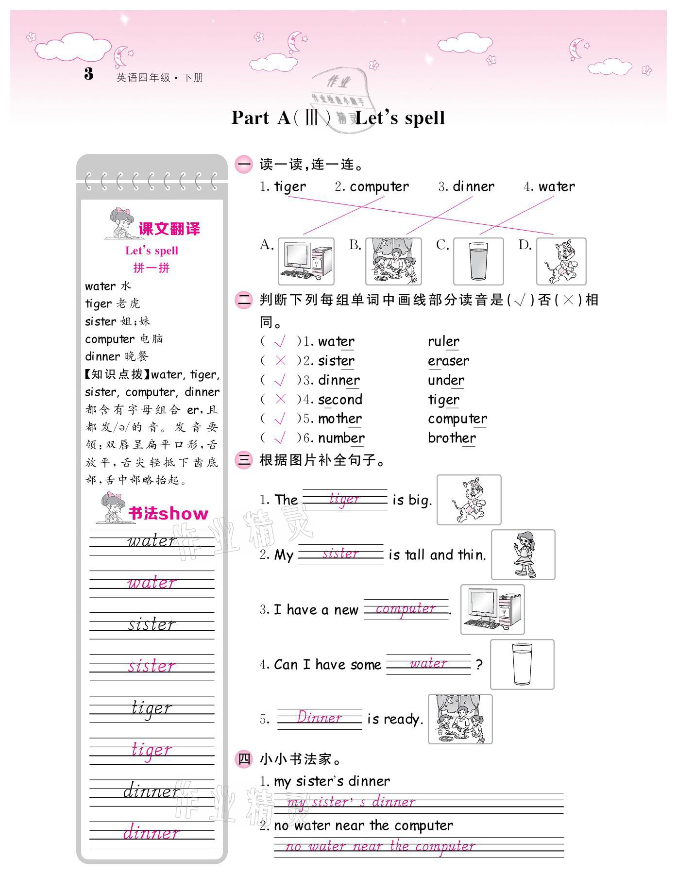 2021年課堂點(diǎn)睛四年級(jí)英語(yǔ)下冊(cè)人教版 參考答案第3頁(yè)