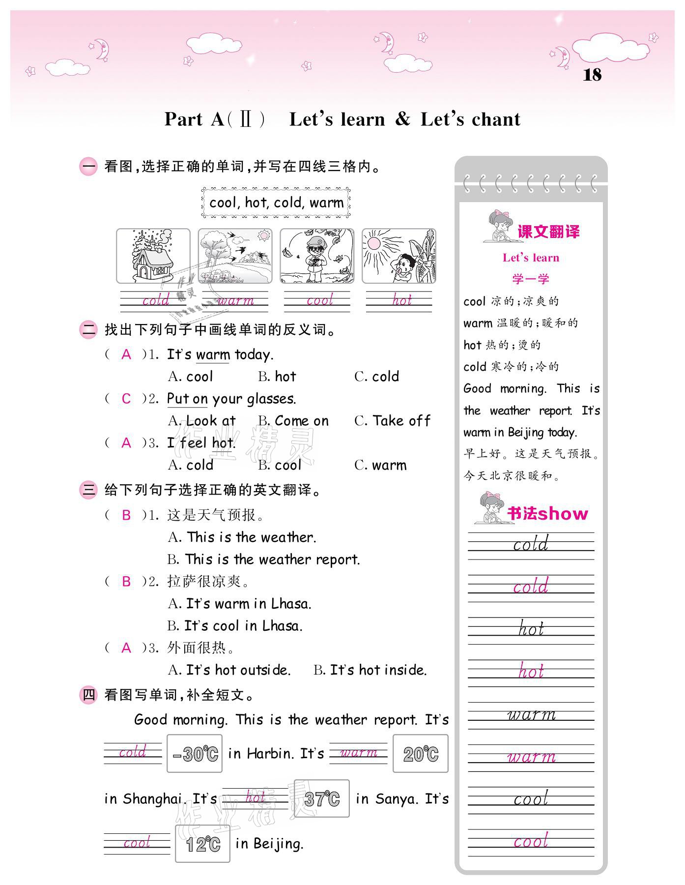 2021年課堂點(diǎn)睛四年級(jí)英語(yǔ)下冊(cè)人教版 參考答案第18頁(yè)