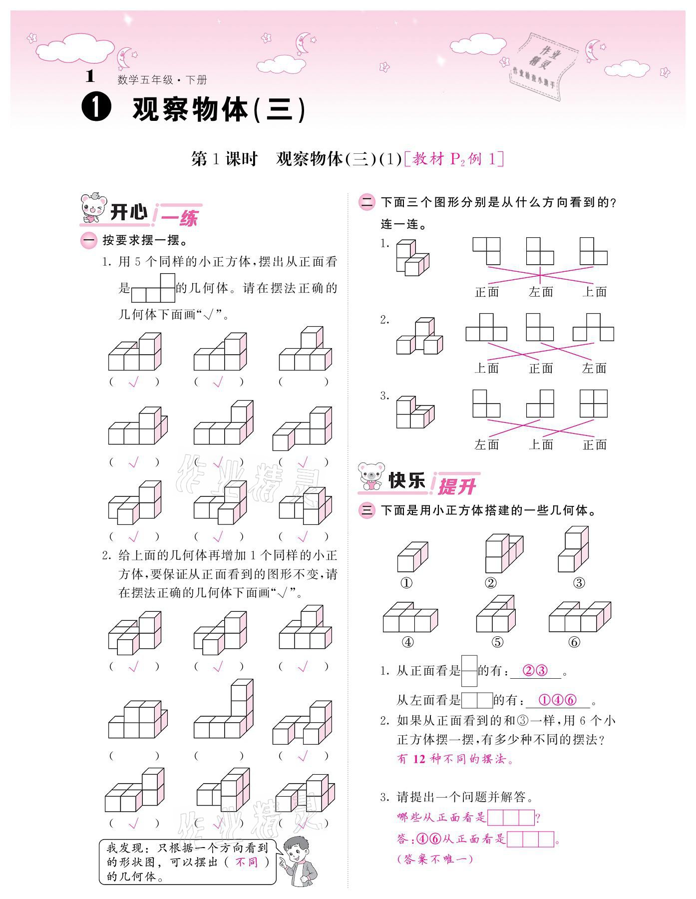 2021年課堂點睛五年級數(shù)學(xué)下冊人教版 參考答案第1頁