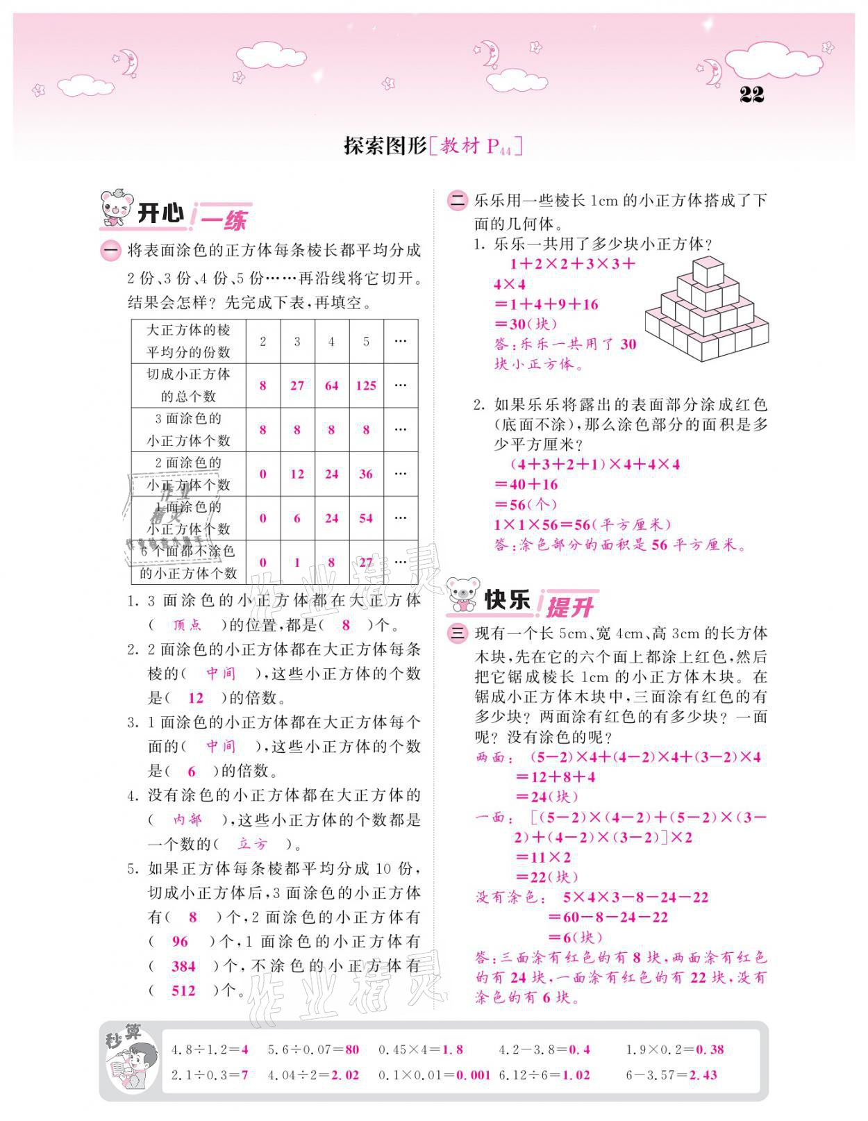 2021年課堂點睛五年級數(shù)學下冊人教版 參考答案第22頁