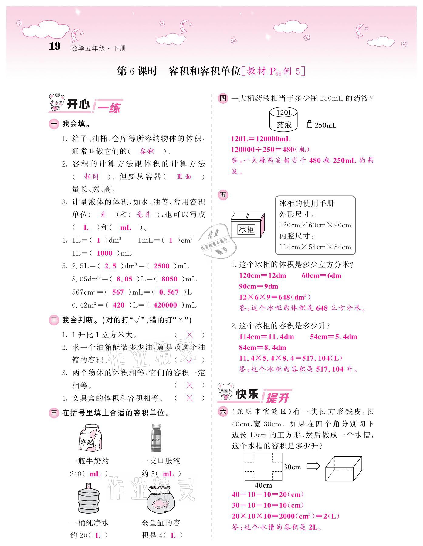 2021年課堂點睛五年級數(shù)學(xué)下冊人教版 參考答案第19頁