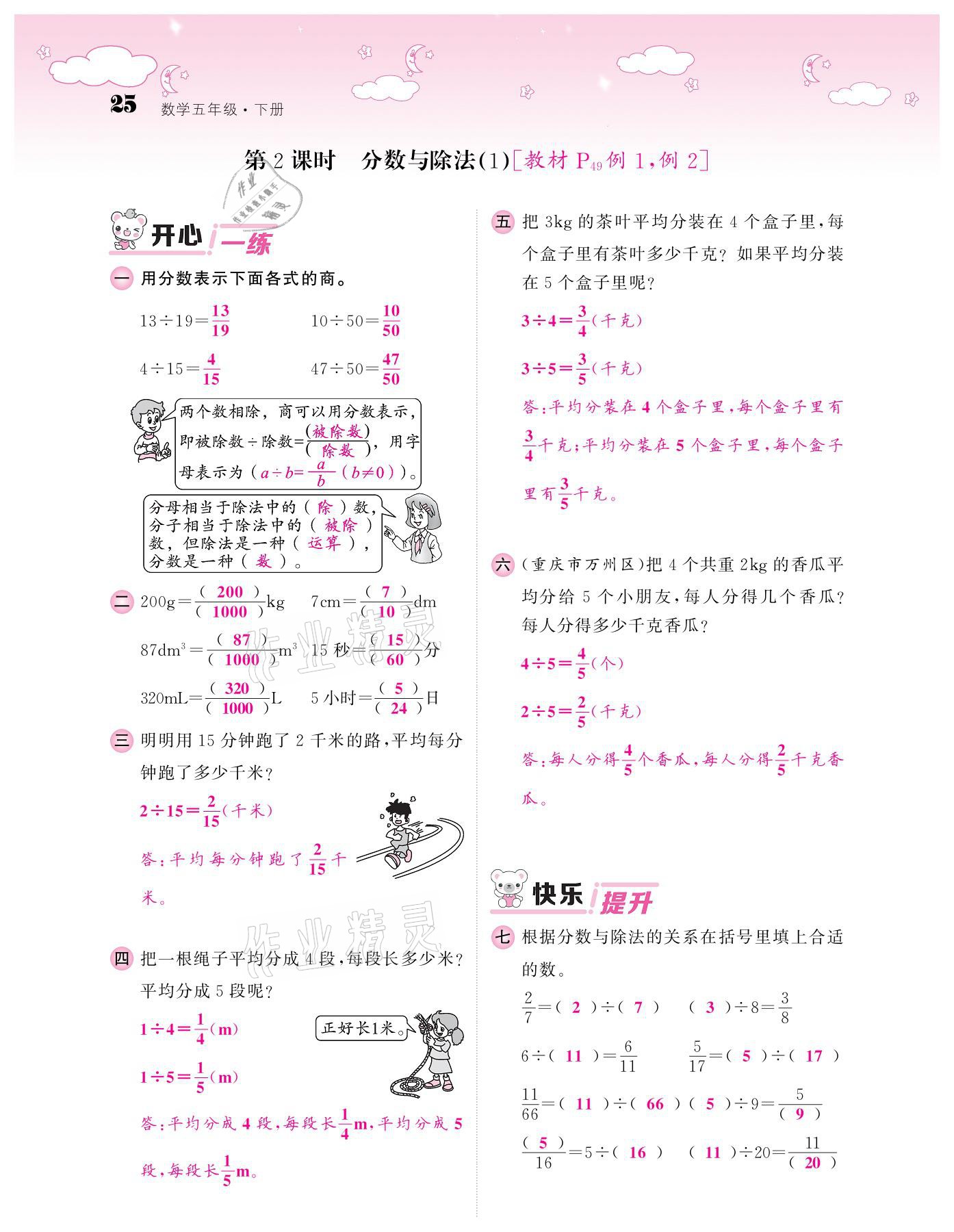 2021年課堂點睛五年級數(shù)學(xué)下冊人教版 參考答案第25頁