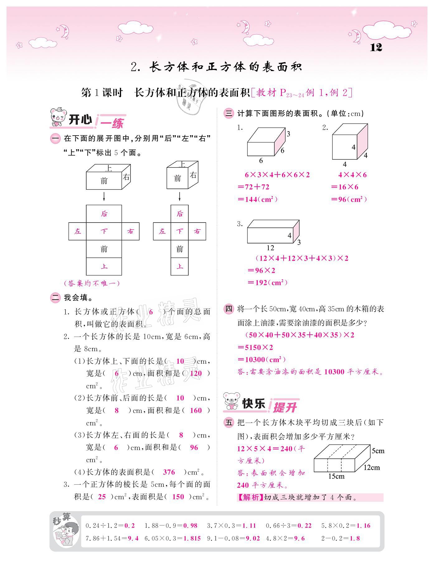 2021年課堂點睛五年級數(shù)學(xué)下冊人教版 參考答案第12頁