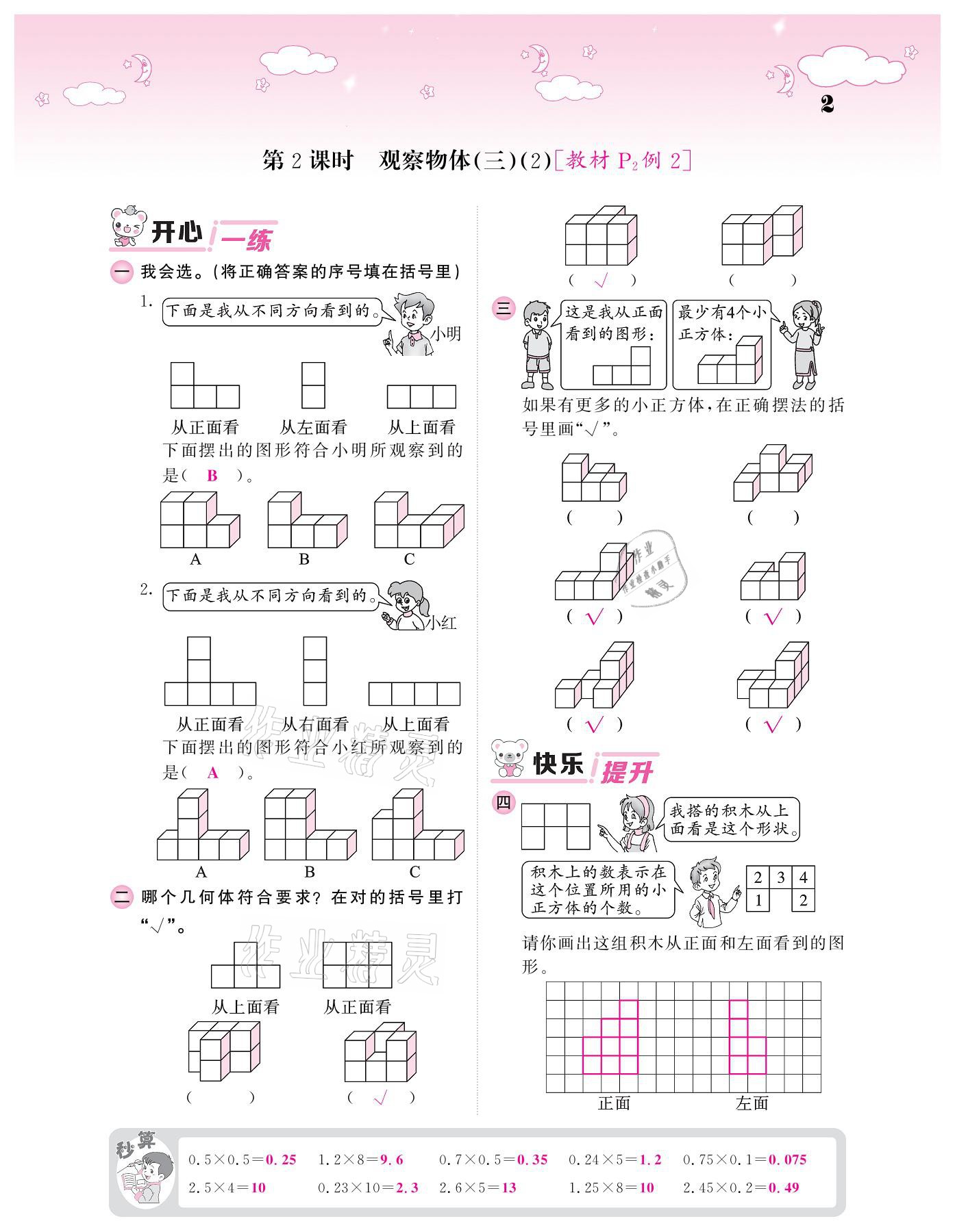 2021年課堂點(diǎn)睛五年級(jí)數(shù)學(xué)下冊(cè)人教版 參考答案第2頁