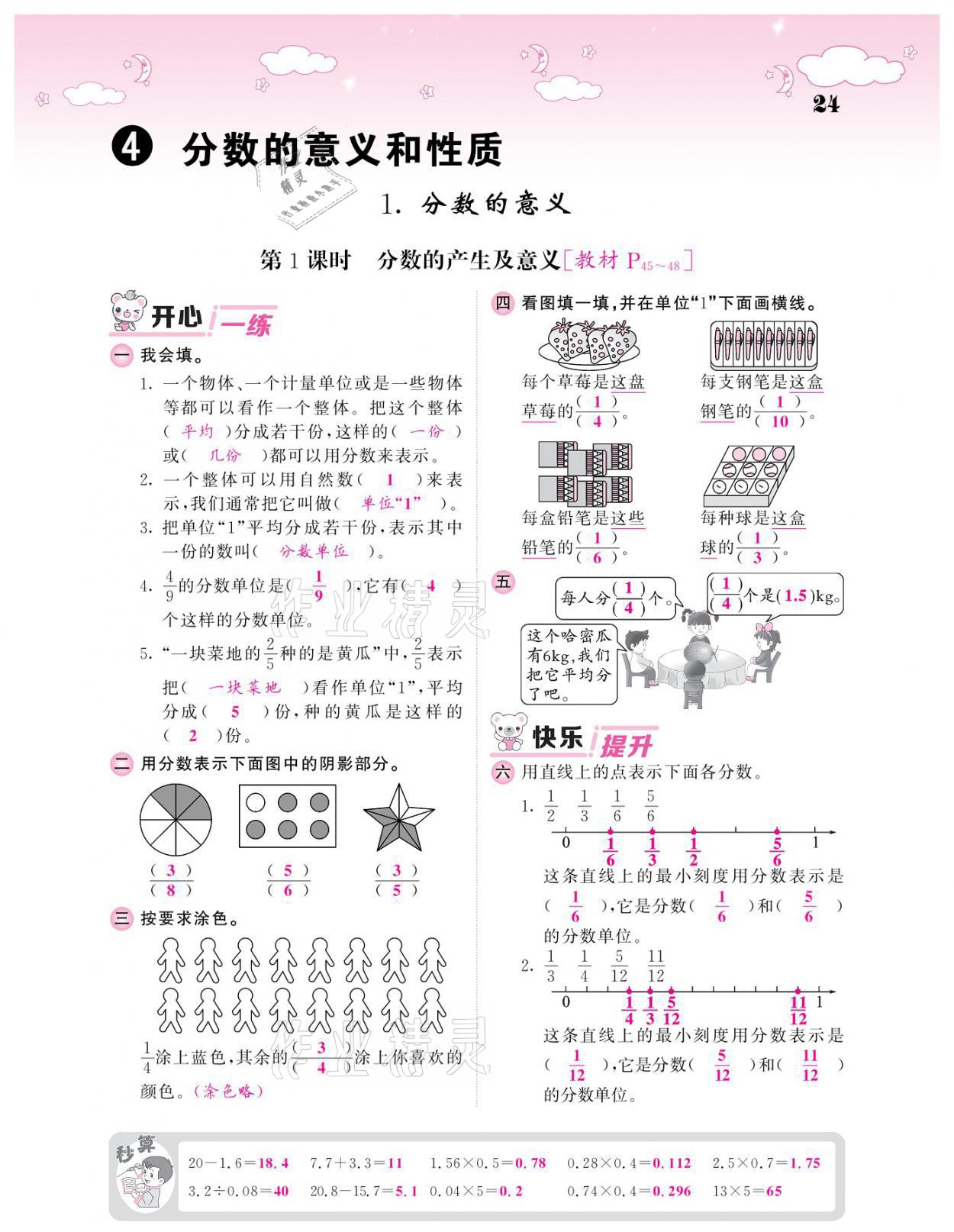 2021年課堂點睛五年級數(shù)學(xué)下冊人教版 參考答案第24頁