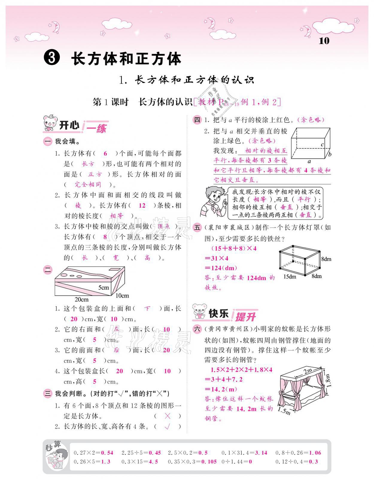 2021年課堂點(diǎn)睛五年級(jí)數(shù)學(xué)下冊(cè)人教版 參考答案第10頁