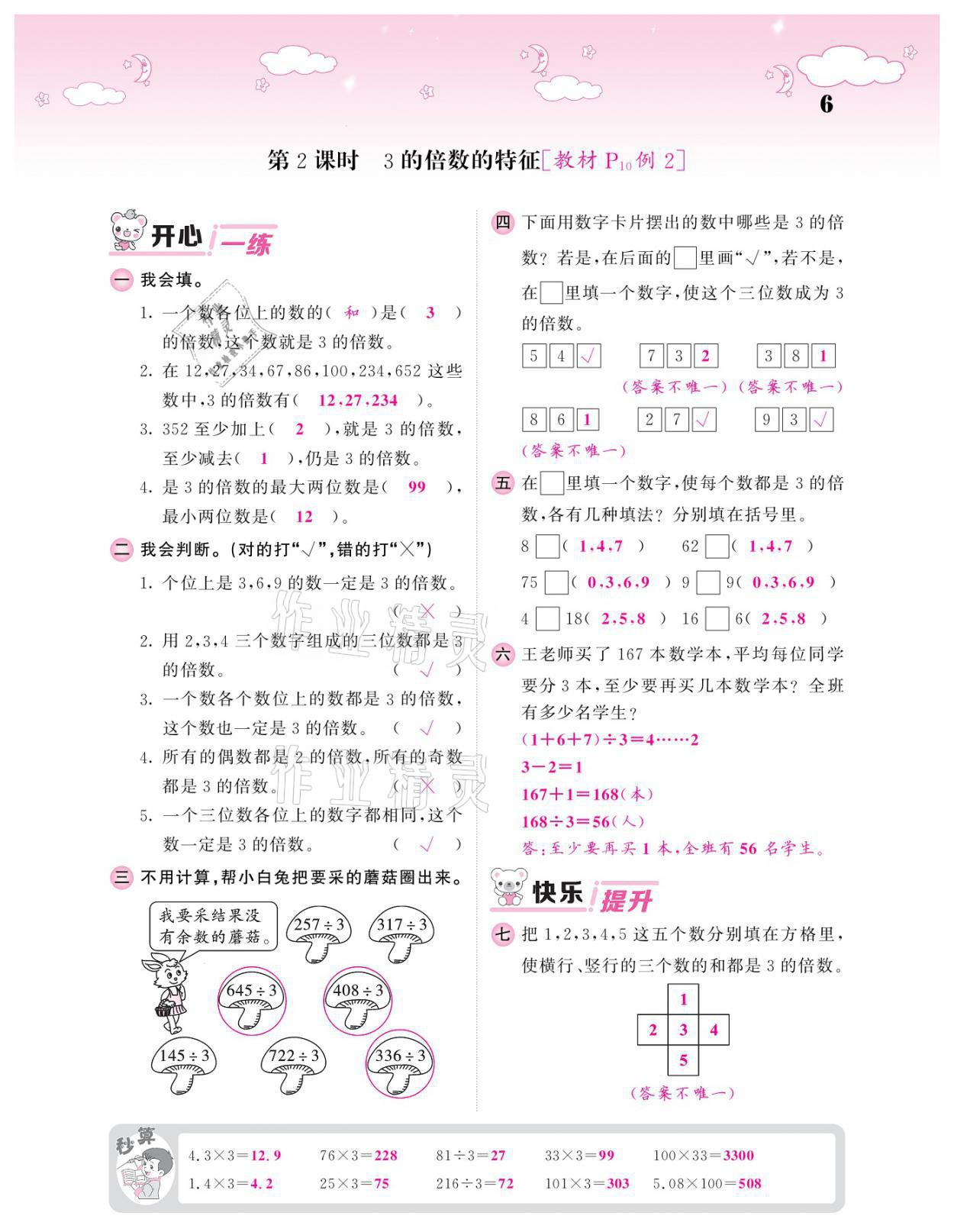 2021年課堂點睛五年級數(shù)學(xué)下冊人教版 參考答案第6頁